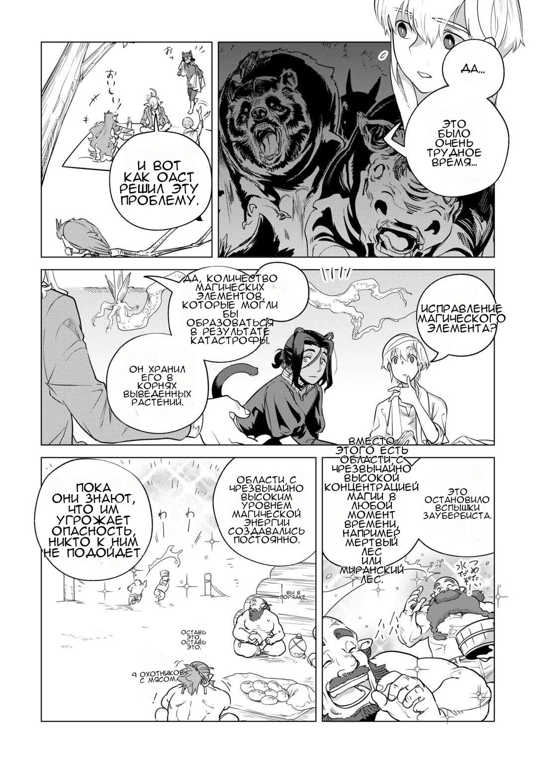 Манга Я буду стремиться к неспешной жизни с мягкими питомцами в другом мире! - Глава 60 Страница 6