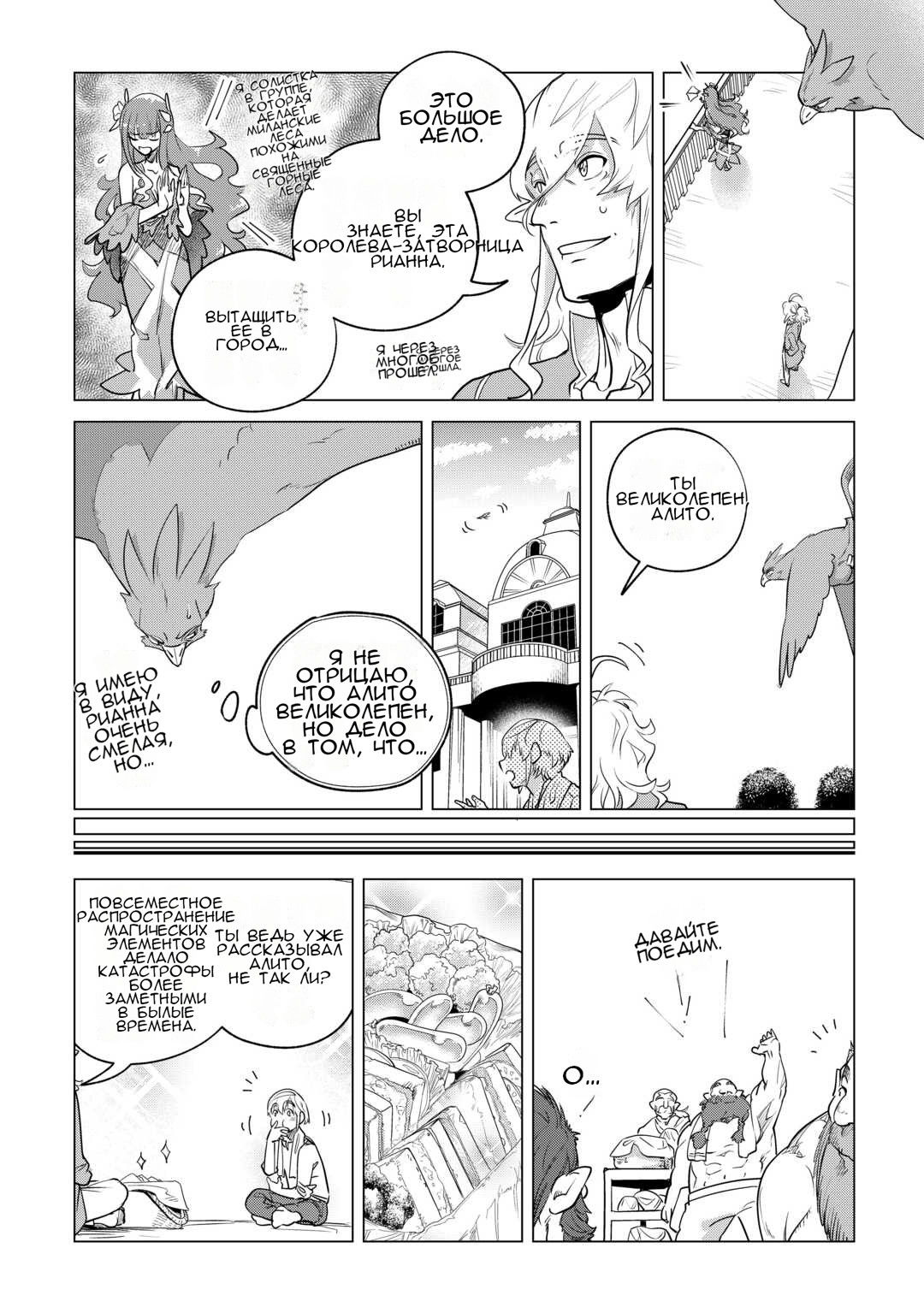 Манга Я буду стремиться к неспешной жизни с мягкими питомцами в другом мире! - Глава 60 Страница 5