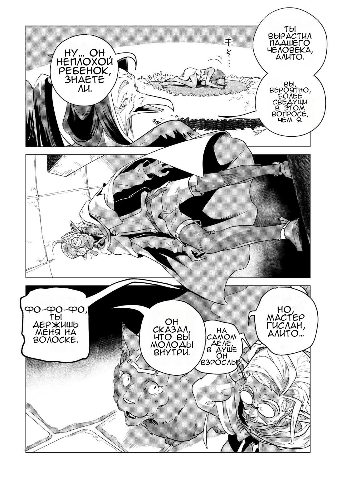 Манга Я буду стремиться к неспешной жизни с мягкими питомцами в другом мире! - Глава 60 Страница 16