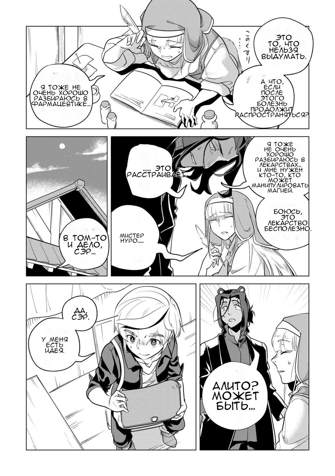 Манга Я буду стремиться к неспешной жизни с мягкими питомцами в другом мире! - Глава 60 Страница 27