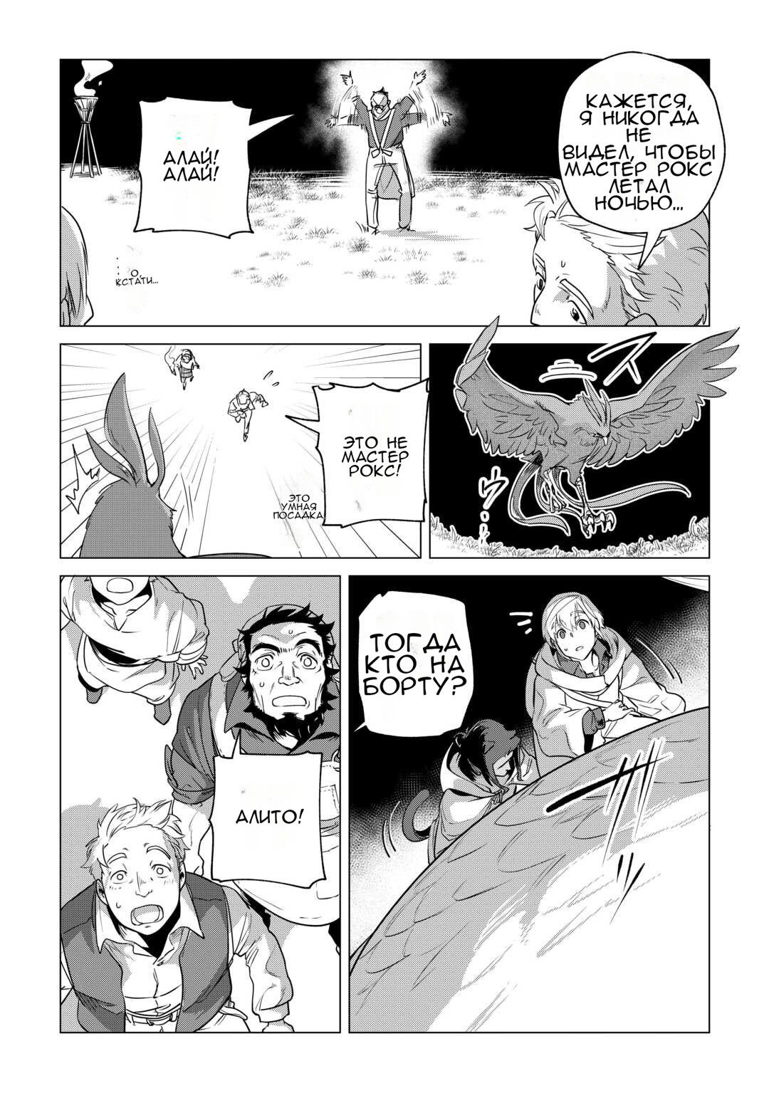 Манга Я буду стремиться к неспешной жизни с мягкими питомцами в другом мире! - Глава 60 Страница 23