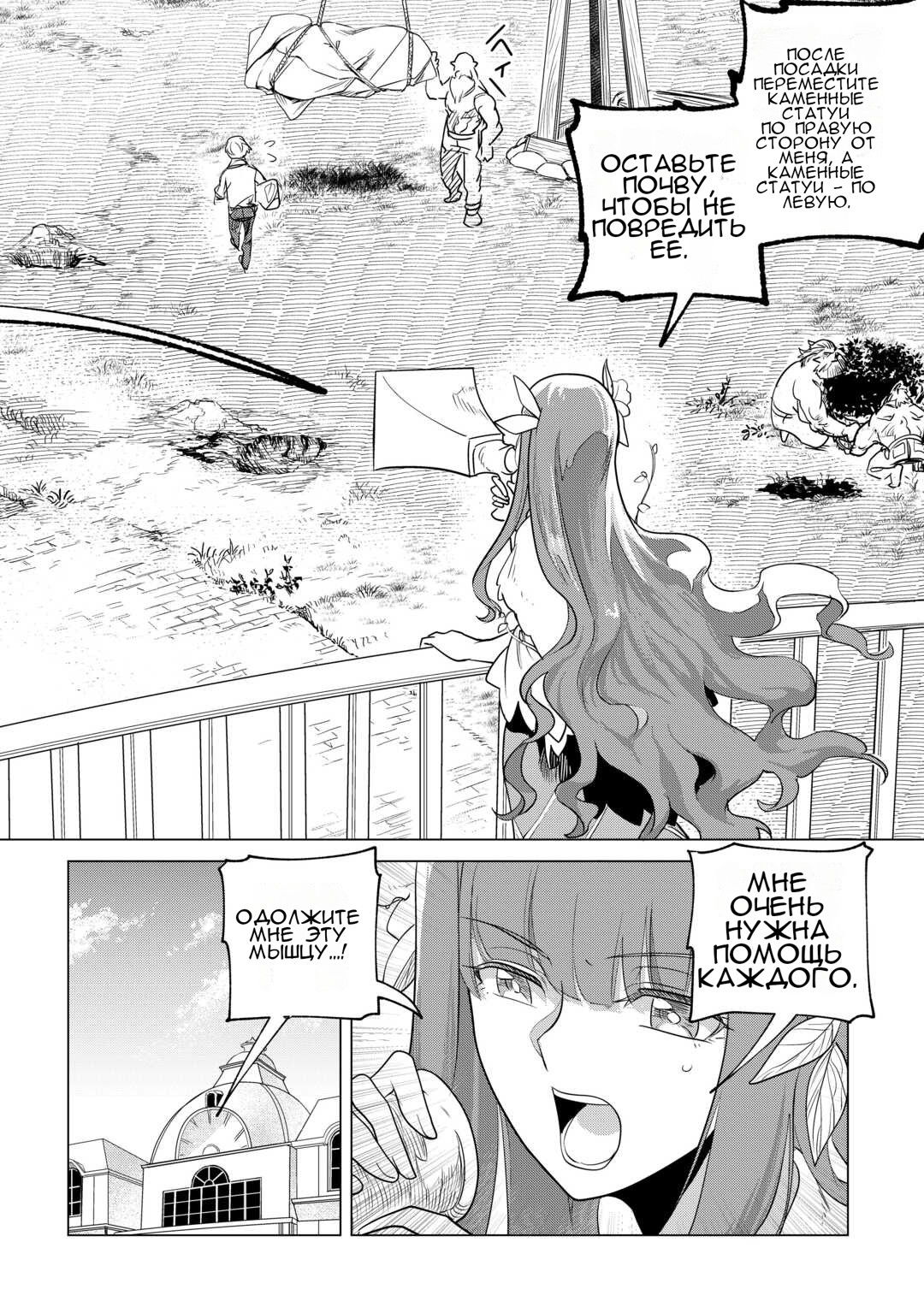 Манга Я буду стремиться к неспешной жизни с мягкими питомцами в другом мире! - Глава 60 Страница 2