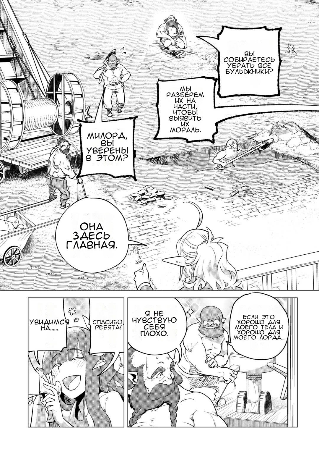 Манга Я буду стремиться к неспешной жизни с мягкими питомцами в другом мире! - Глава 60 Страница 3