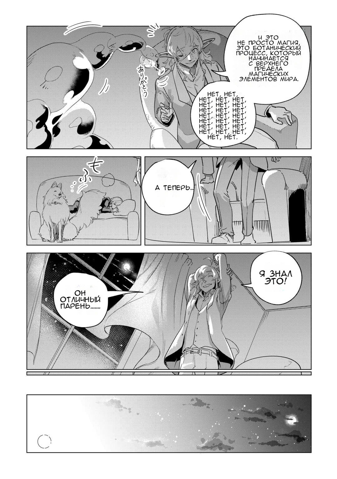 Манга Я буду стремиться к неспешной жизни с мягкими питомцами в другом мире! - Глава 60 Страница 13