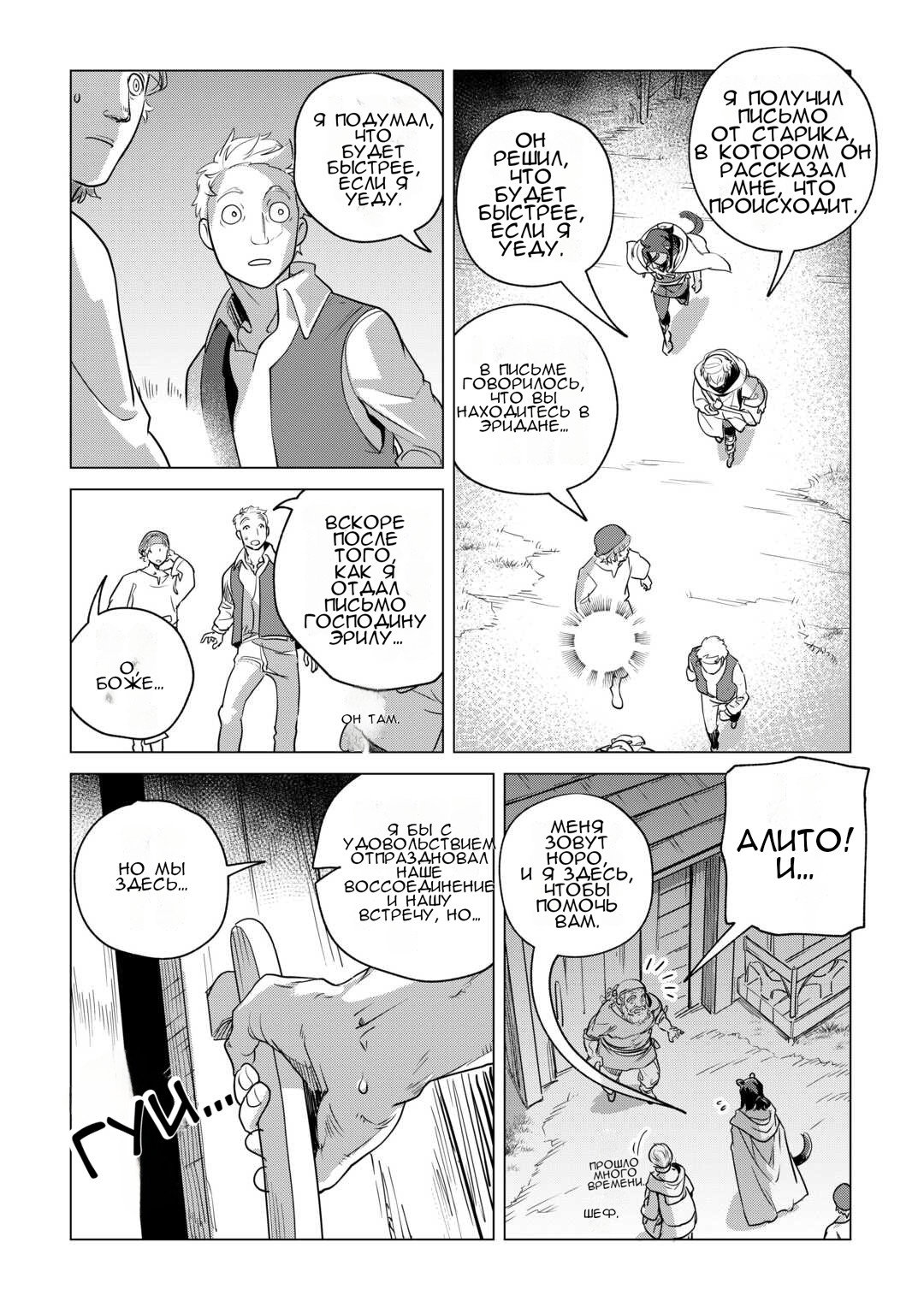 Манга Я буду стремиться к неспешной жизни с мягкими питомцами в другом мире! - Глава 60 Страница 24