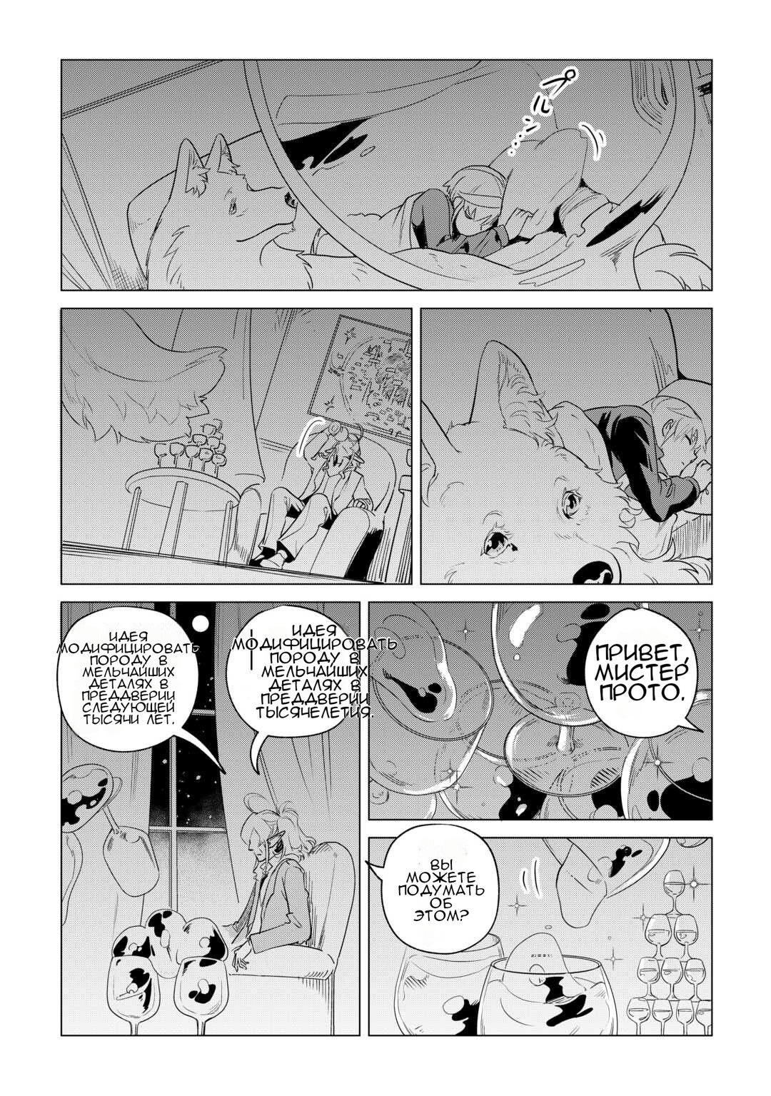 Манга Я буду стремиться к неспешной жизни с мягкими питомцами в другом мире! - Глава 60 Страница 12