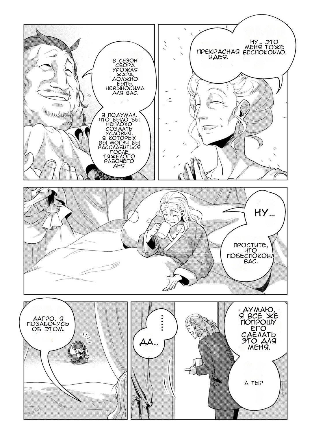 Манга Я буду стремиться к неспешной жизни с мягкими питомцами в другом мире! - Глава 60 Страница 20