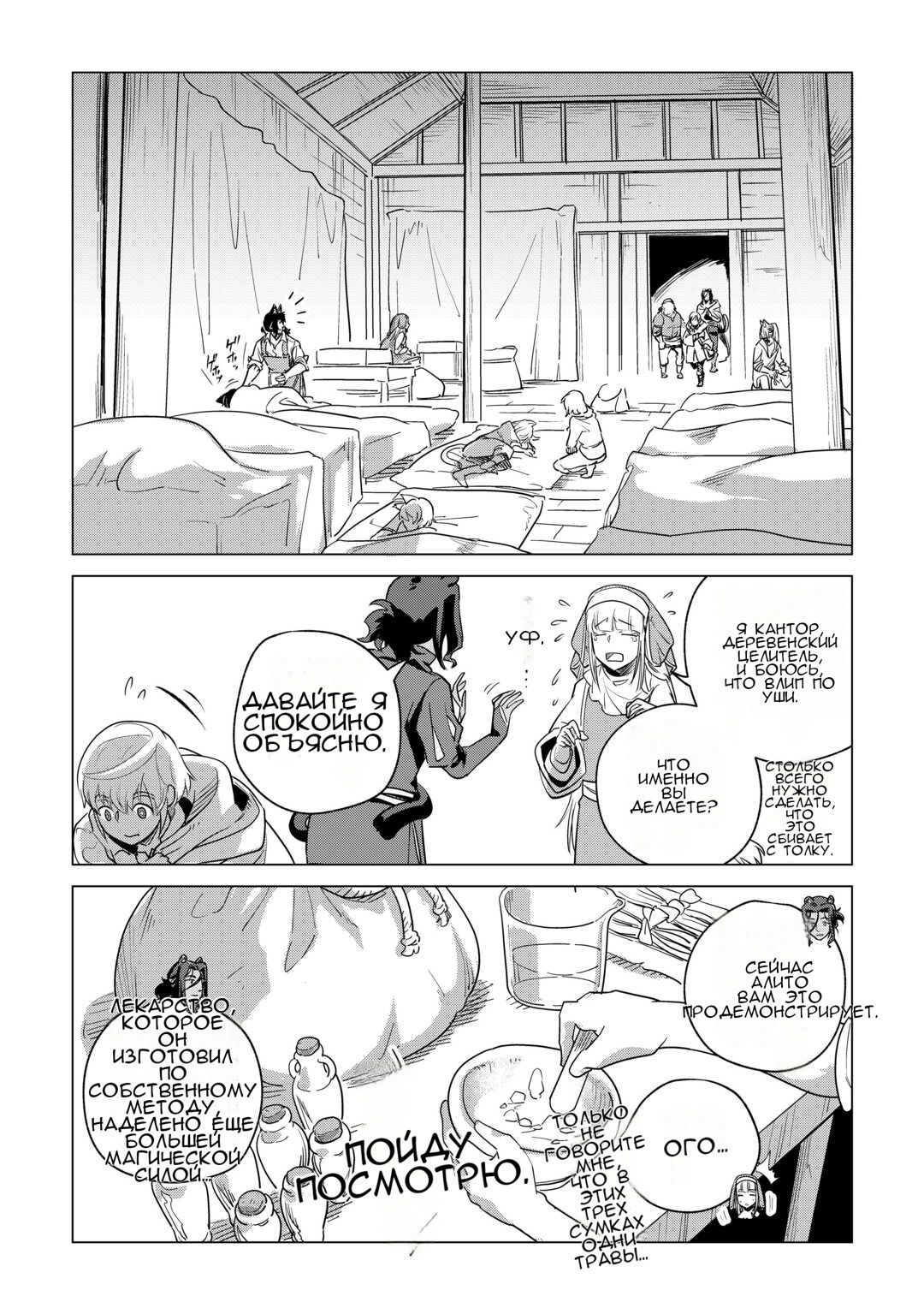 Манга Я буду стремиться к неспешной жизни с мягкими питомцами в другом мире! - Глава 60 Страница 25