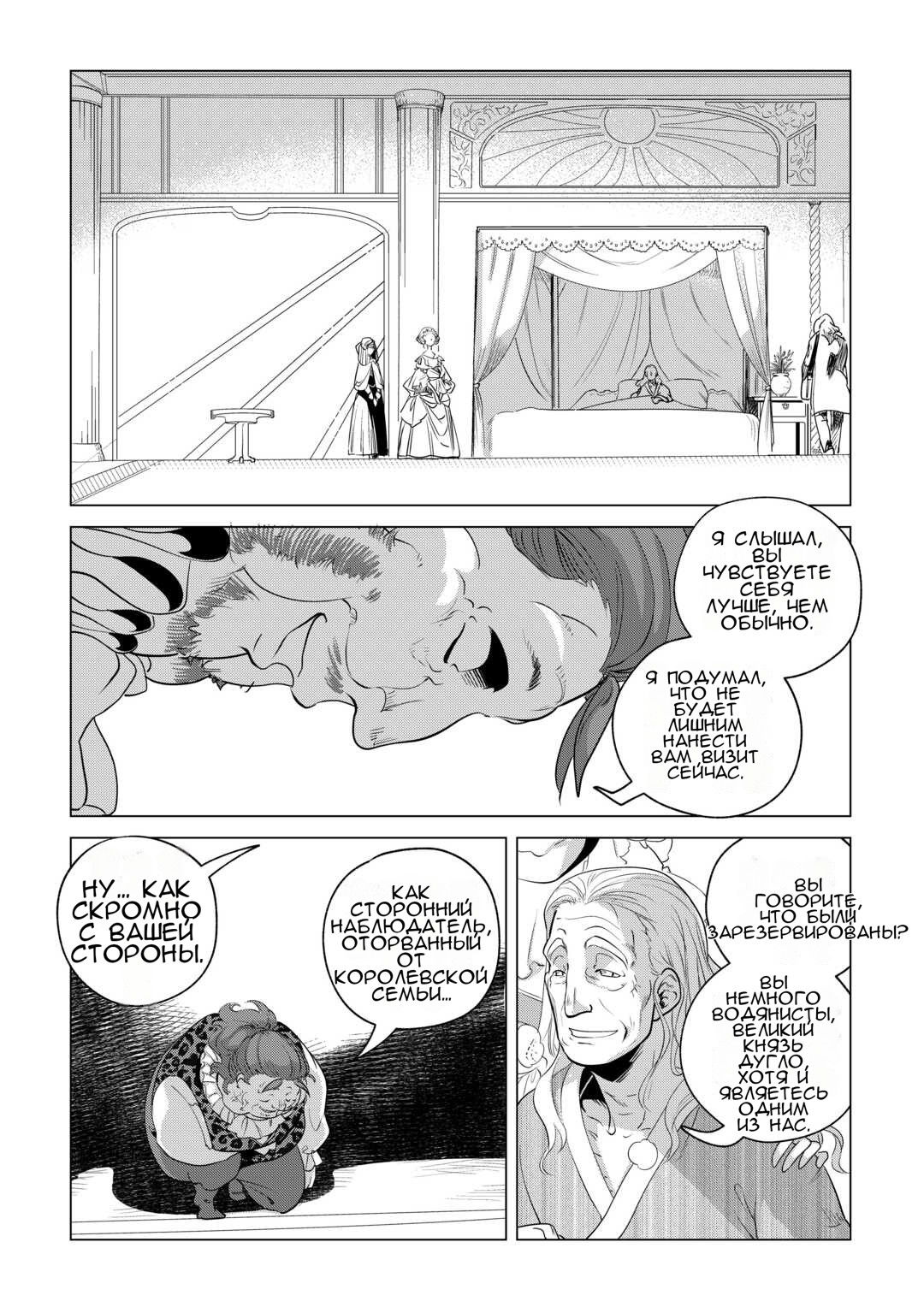 Манга Я буду стремиться к неспешной жизни с мягкими питомцами в другом мире! - Глава 60 Страница 18