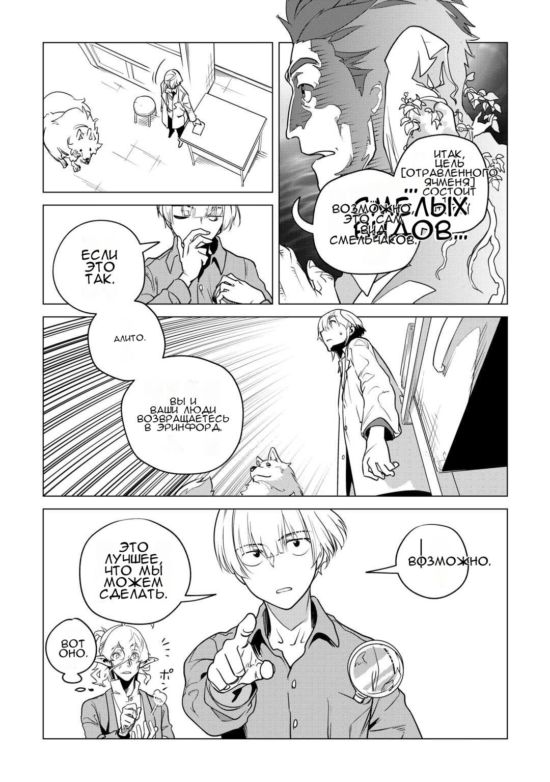 Манга Я буду стремиться к неспешной жизни с мягкими питомцами в другом мире! - Глава 59 Страница 23
