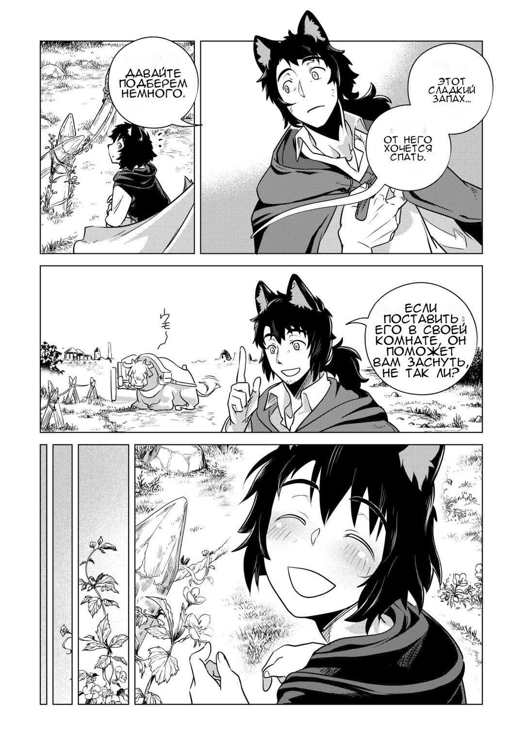 Манга Я буду стремиться к неспешной жизни с мягкими питомцами в другом мире! - Глава 59 Страница 4