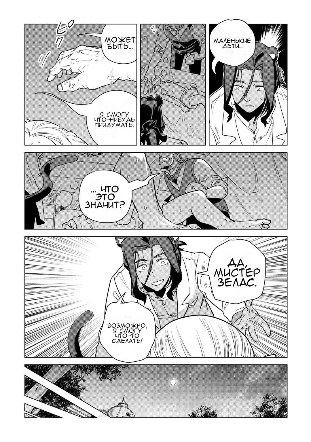 Манга Я буду стремиться к неспешной жизни с мягкими питомцами в другом мире! - Глава 59 Страница 13