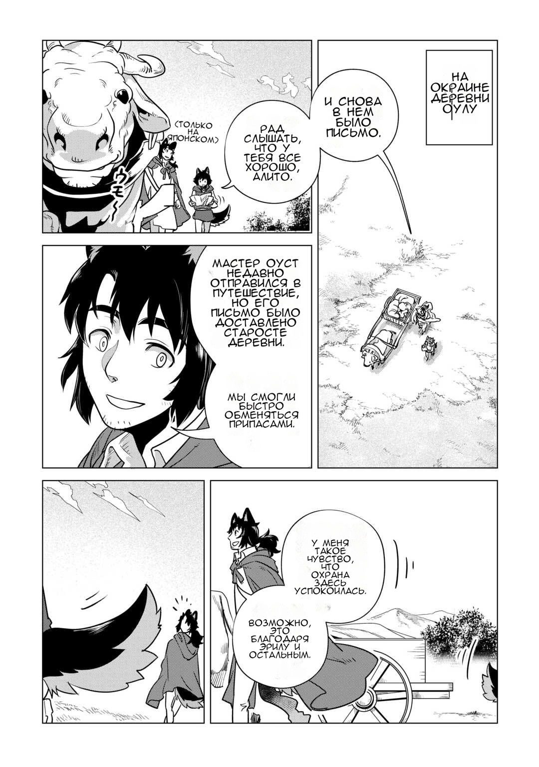 Манга Я буду стремиться к неспешной жизни с мягкими питомцами в другом мире! - Глава 59 Страница 2