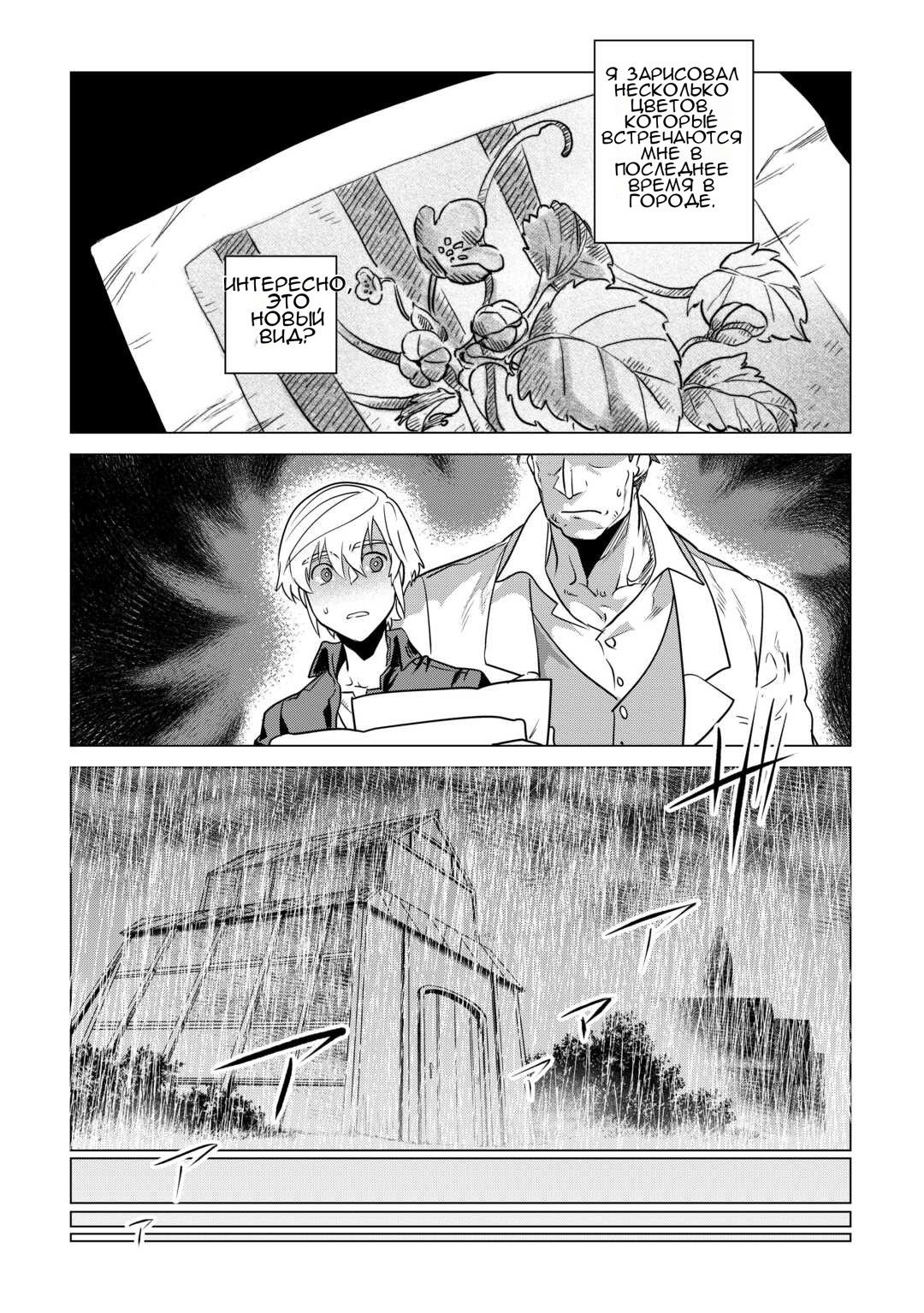 Манга Я буду стремиться к неспешной жизни с мягкими питомцами в другом мире! - Глава 59 Страница 9