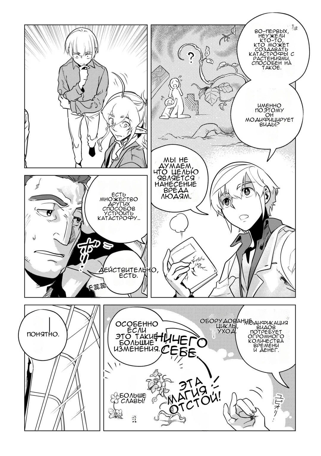 Манга Я буду стремиться к неспешной жизни с мягкими питомцами в другом мире! - Глава 59 Страница 22