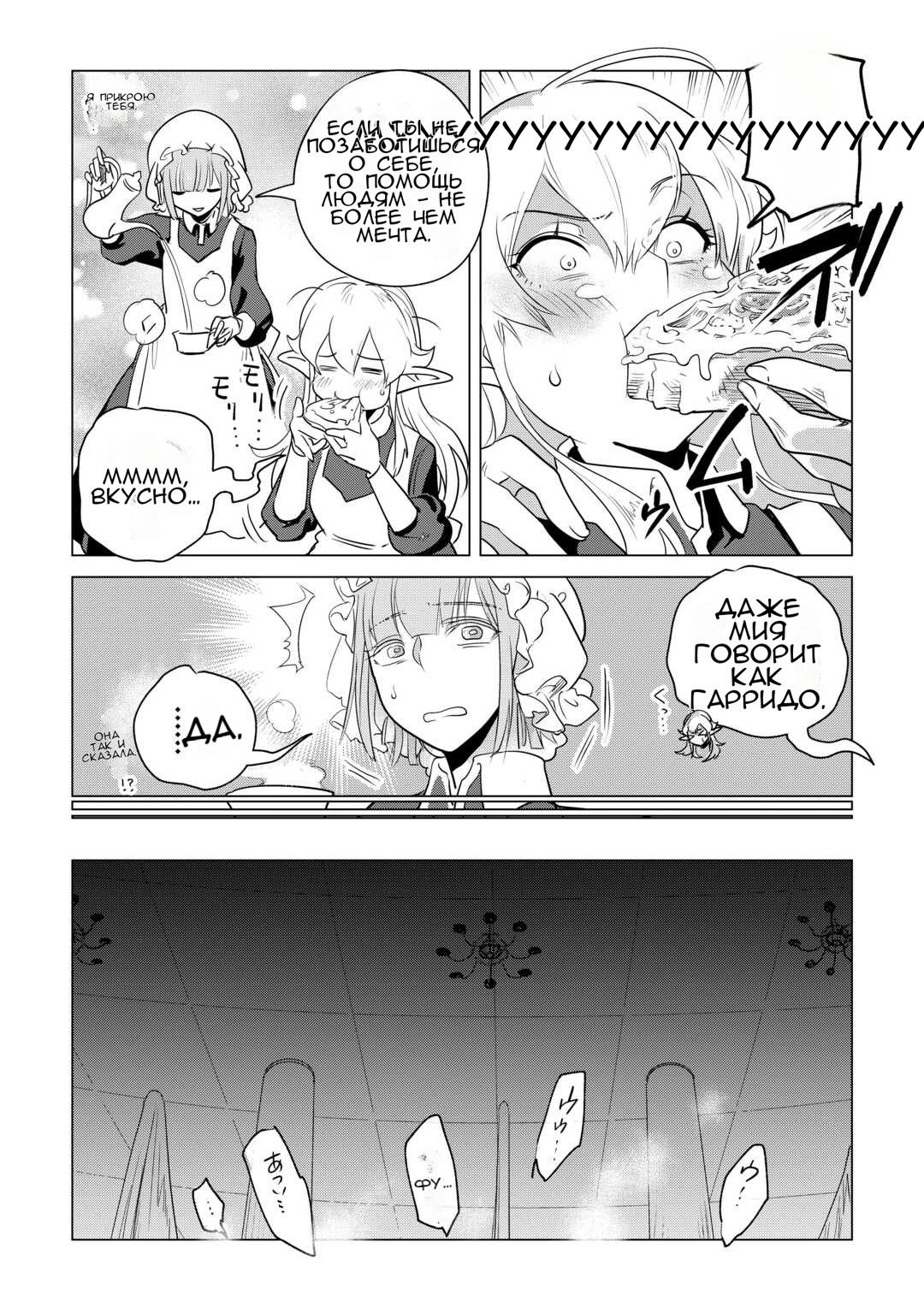 Манга Я буду стремиться к неспешной жизни с мягкими питомцами в другом мире! - Глава 59 Страница 11