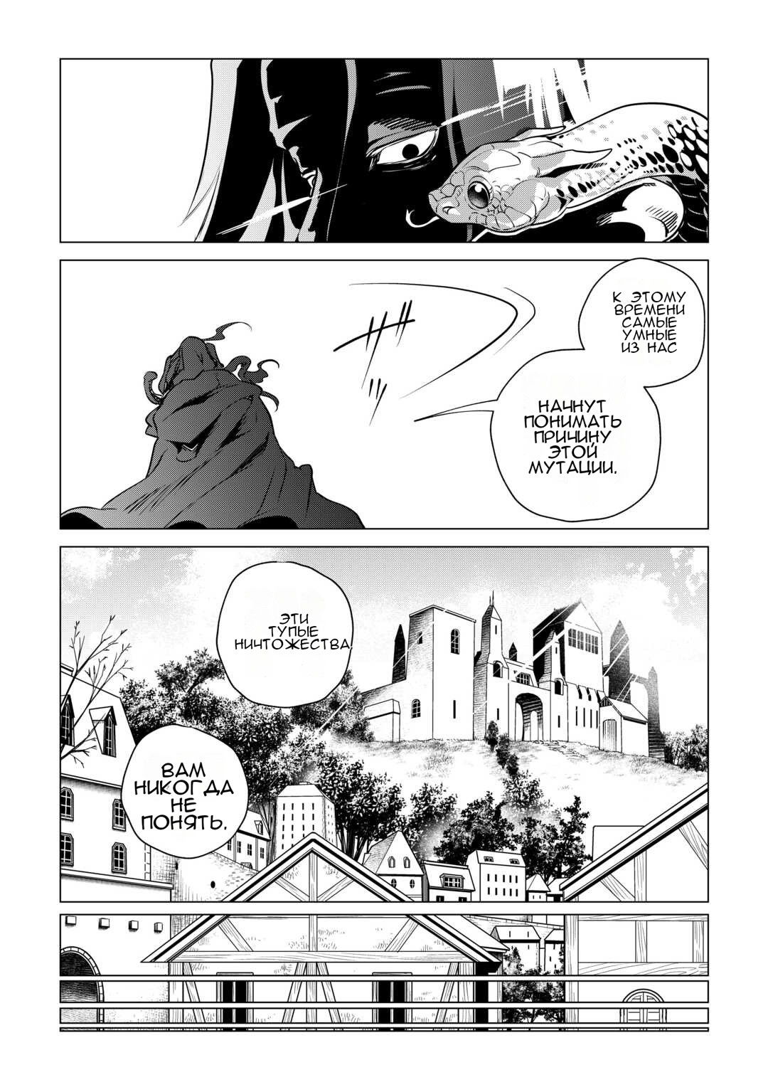 Манга Я буду стремиться к неспешной жизни с мягкими питомцами в другом мире! - Глава 59 Страница 19