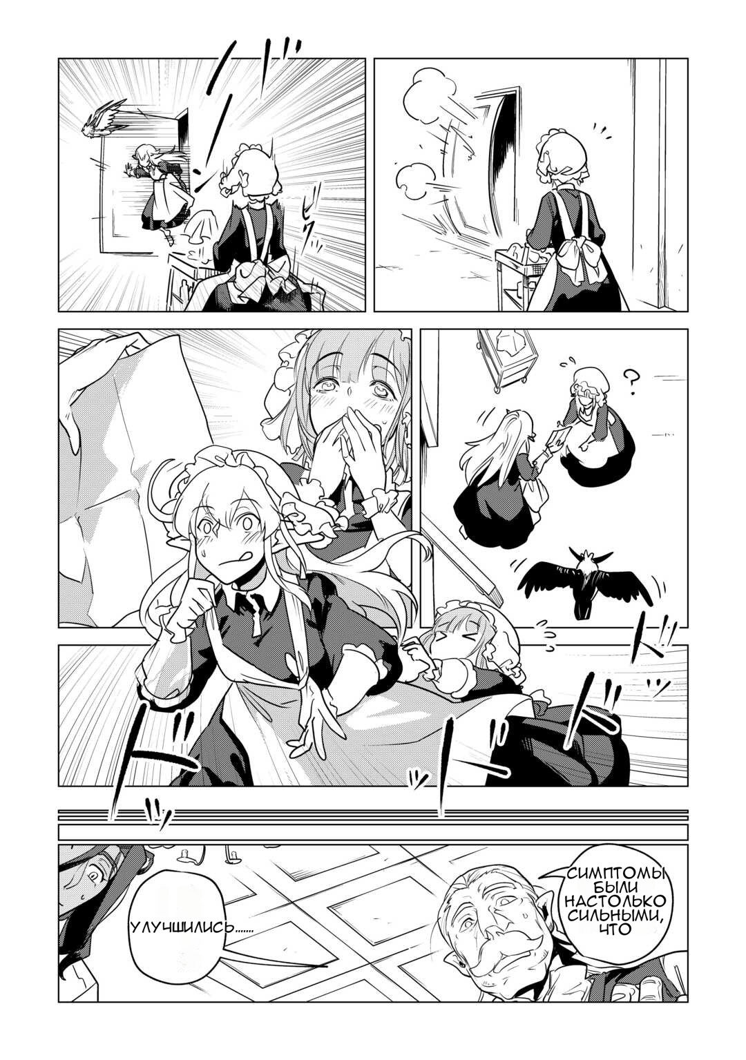 Манга Я буду стремиться к неспешной жизни с мягкими питомцами в другом мире! - Глава 59 Страница 25