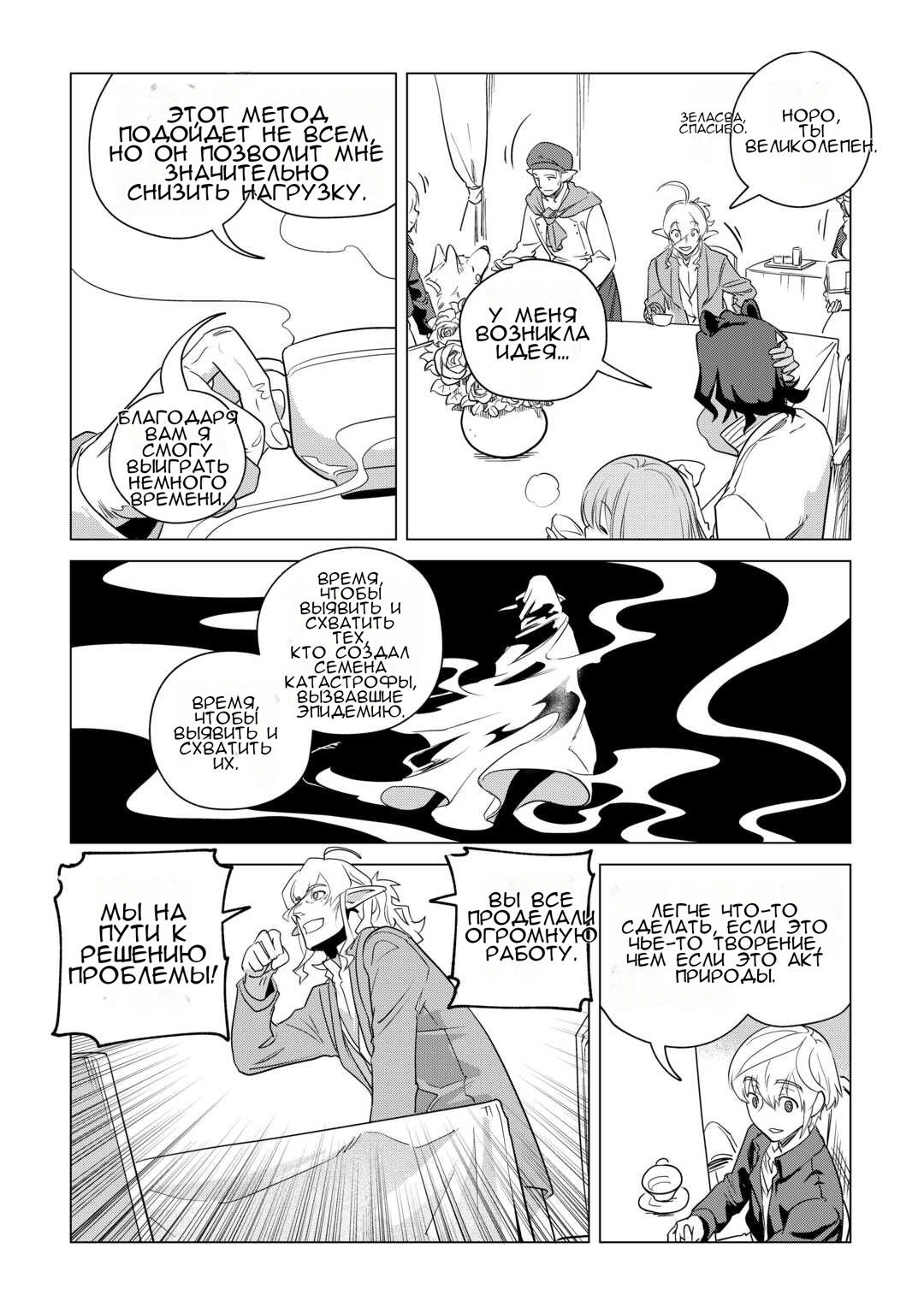 Манга Я буду стремиться к неспешной жизни с мягкими питомцами в другом мире! - Глава 59 Страница 28