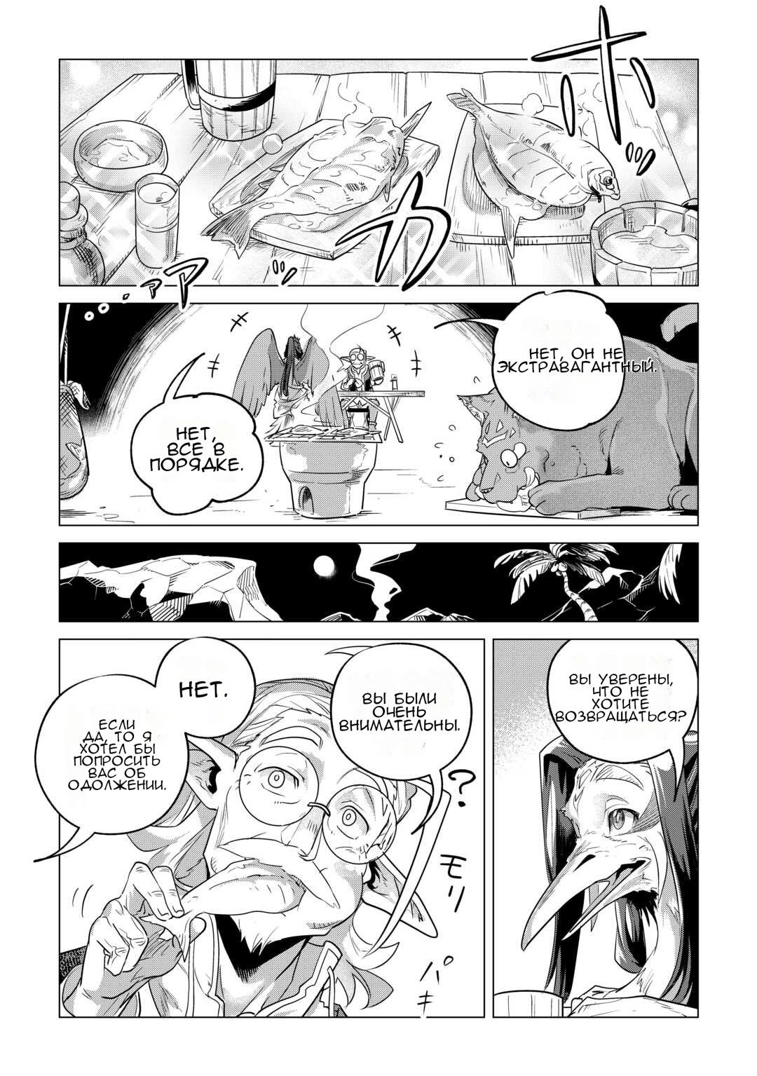 Манга Я буду стремиться к неспешной жизни с мягкими питомцами в другом мире! - Глава 59 Страница 31