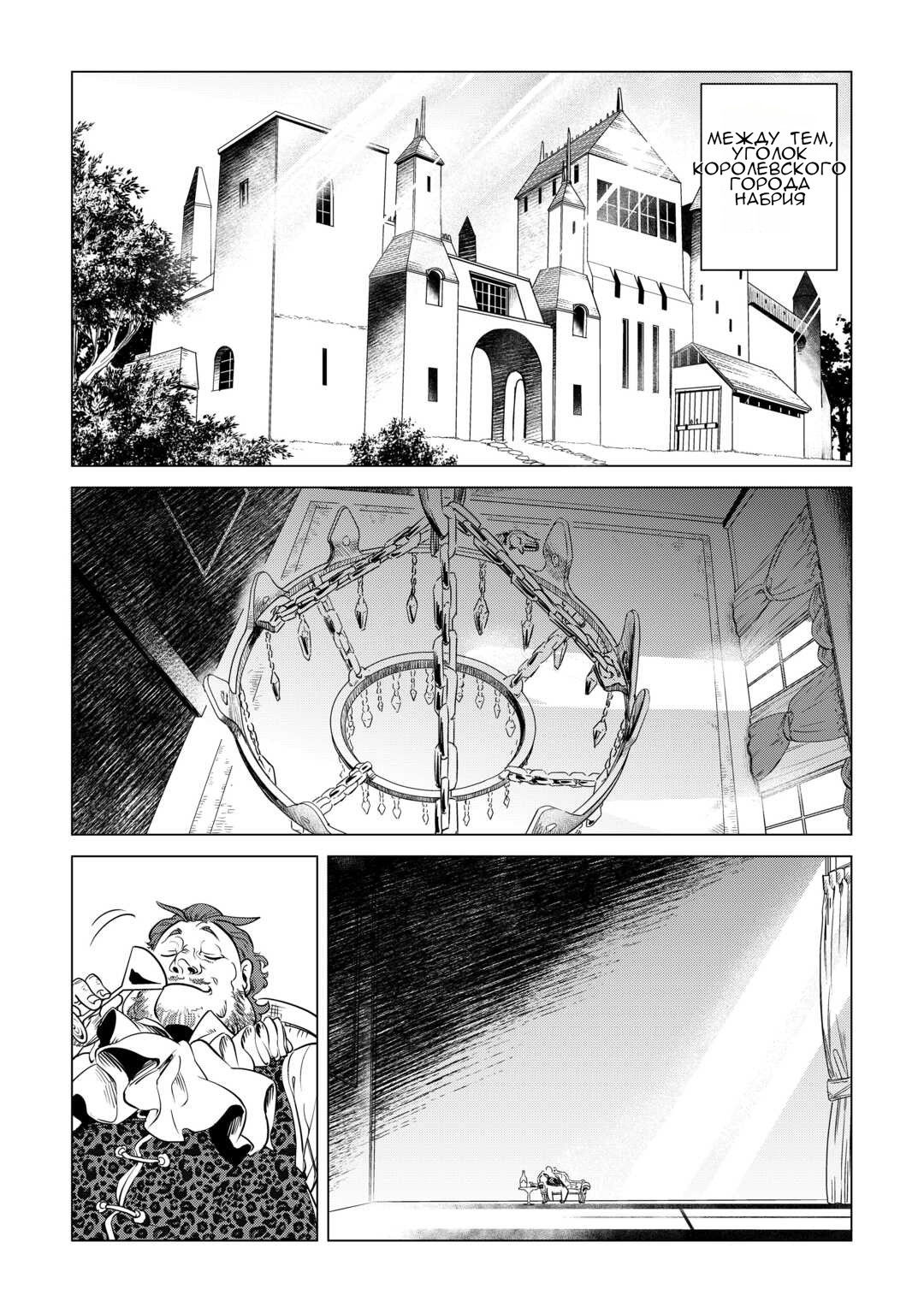 Манга Я буду стремиться к неспешной жизни с мягкими питомцами в другом мире! - Глава 59 Страница 14