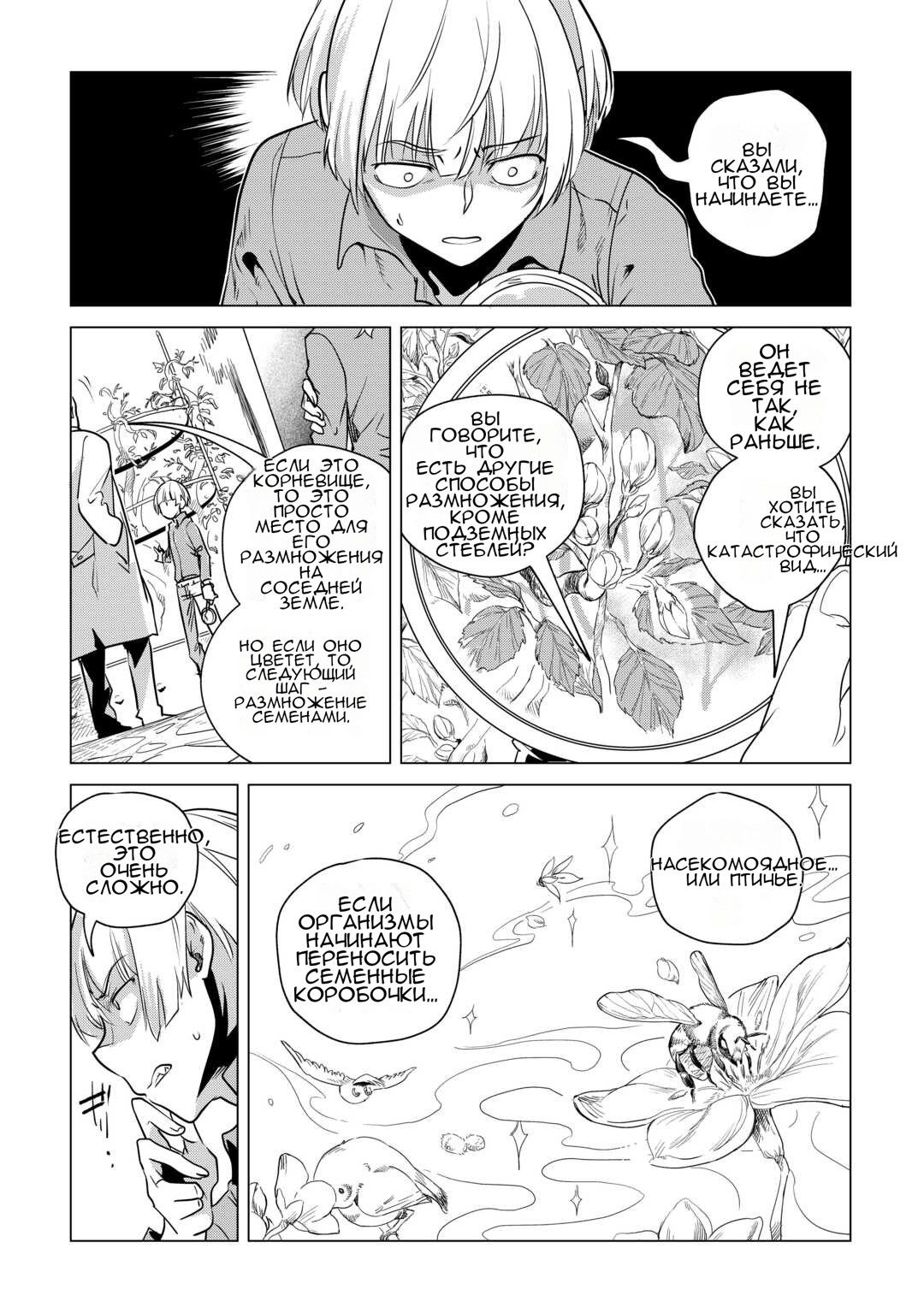 Манга Я буду стремиться к неспешной жизни с мягкими питомцами в другом мире! - Глава 59 Страница 20