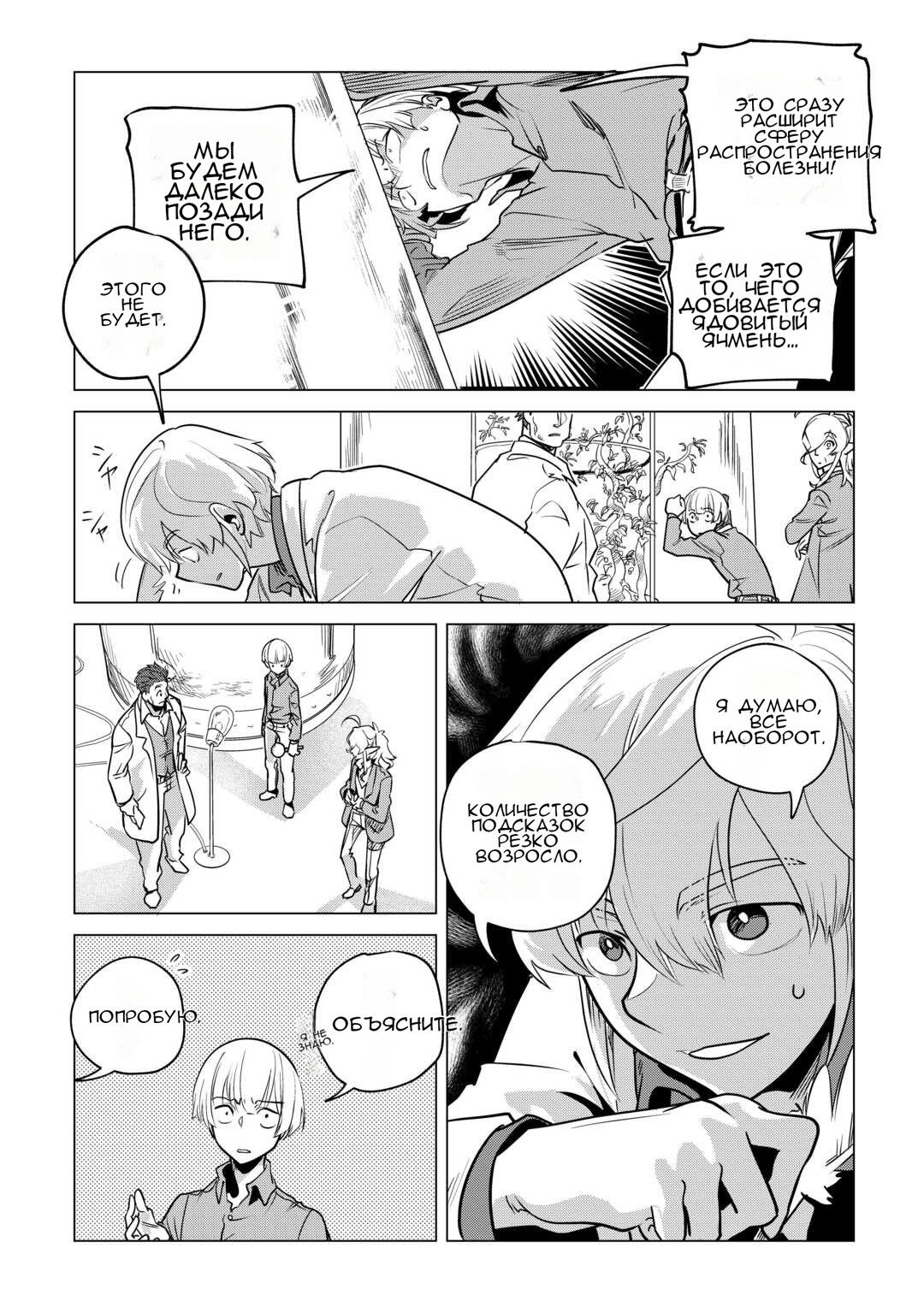 Манга Я буду стремиться к неспешной жизни с мягкими питомцами в другом мире! - Глава 59 Страница 21