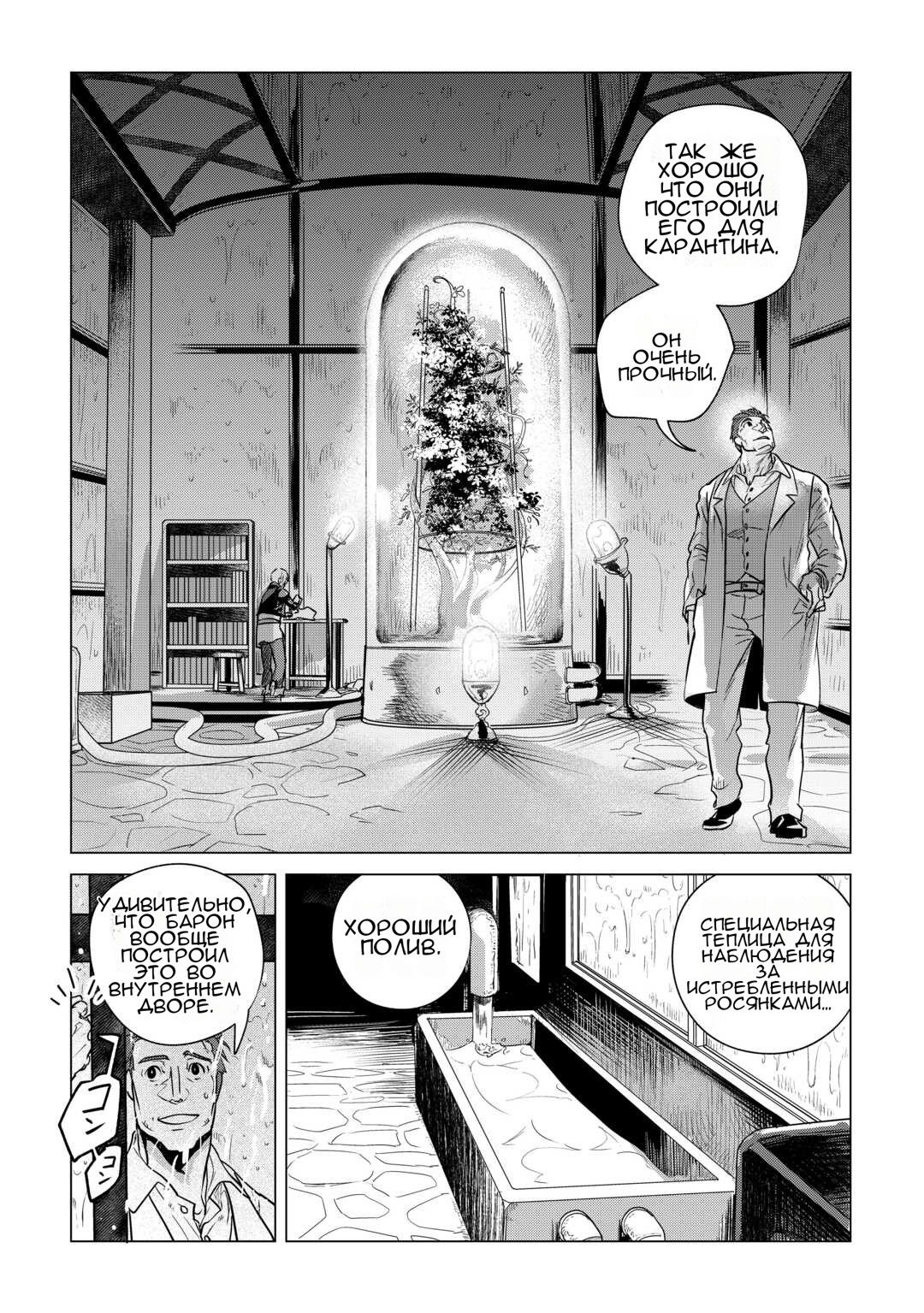 Манга Я буду стремиться к неспешной жизни с мягкими питомцами в другом мире! - Глава 59 Страница 6