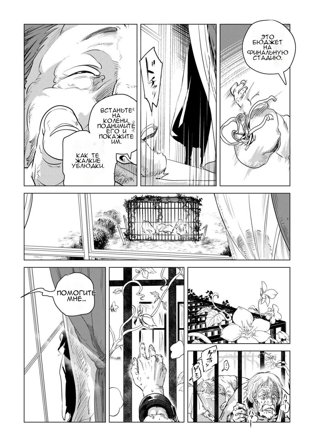 Манга Я буду стремиться к неспешной жизни с мягкими питомцами в другом мире! - Глава 59 Страница 16