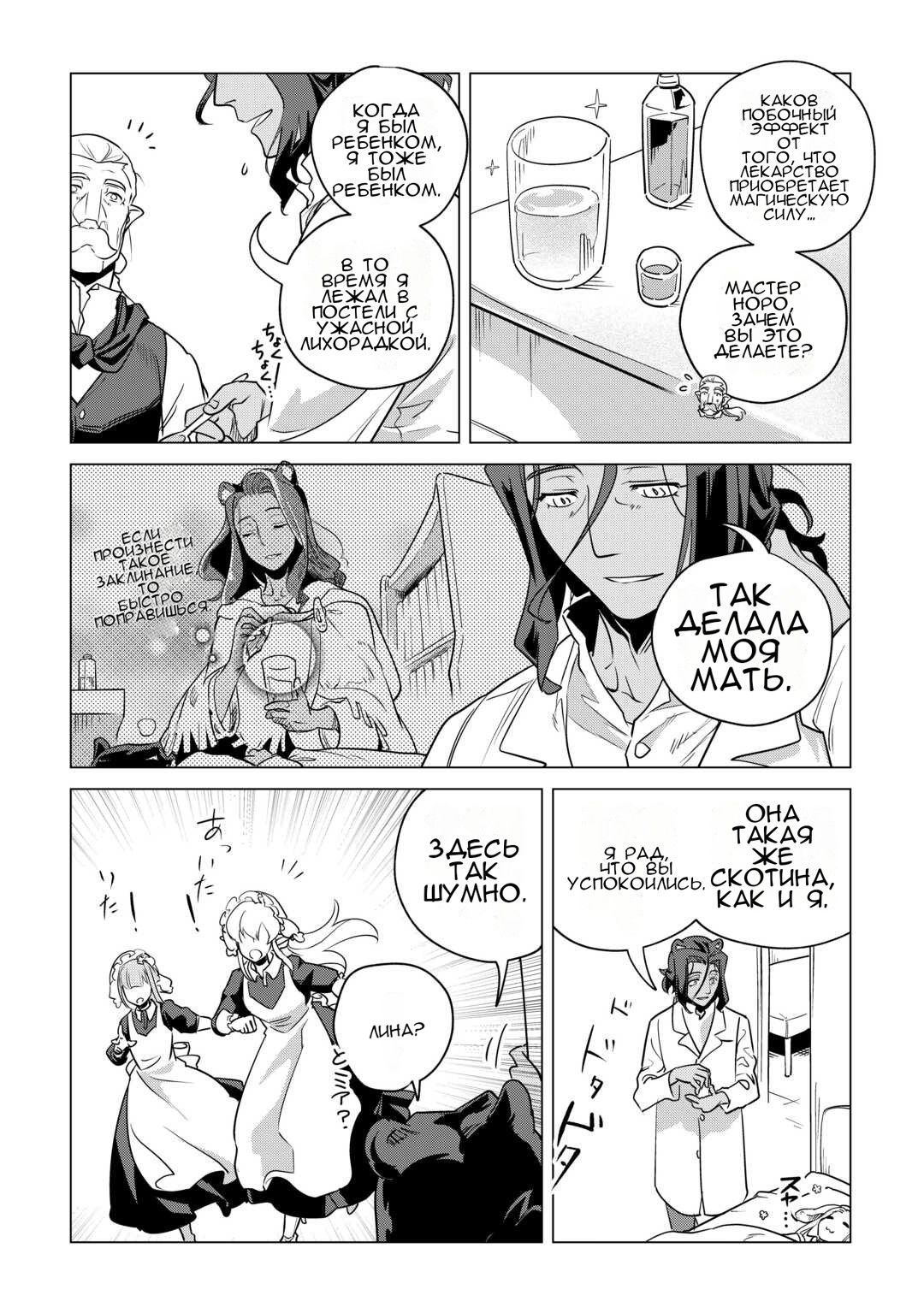 Манга Я буду стремиться к неспешной жизни с мягкими питомцами в другом мире! - Глава 59 Страница 26