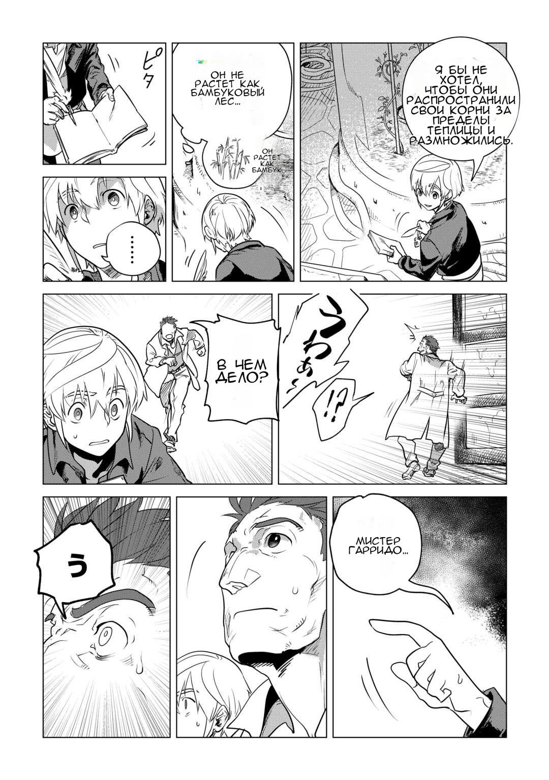 Манга Я буду стремиться к неспешной жизни с мягкими питомцами в другом мире! - Глава 59 Страница 7