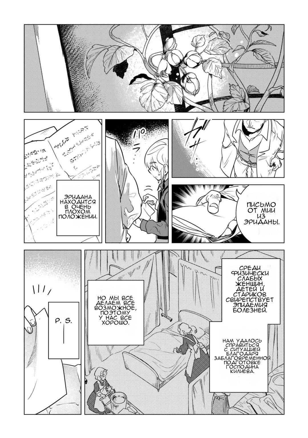 Манга Я буду стремиться к неспешной жизни с мягкими питомцами в другом мире! - Глава 59 Страница 8