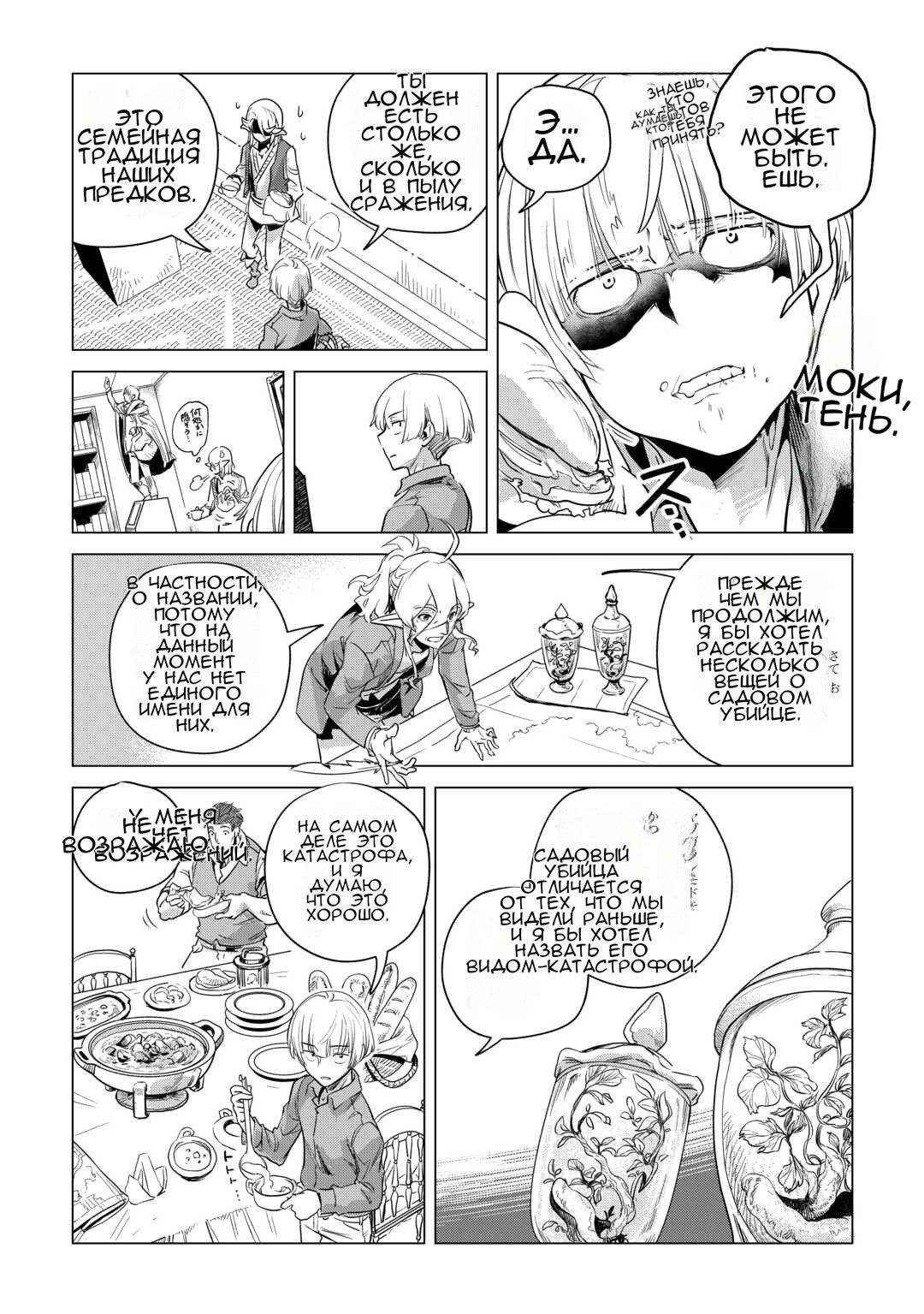 Манга Я буду стремиться к неспешной жизни с мягкими питомцами в другом мире! - Глава 58 Страница 8