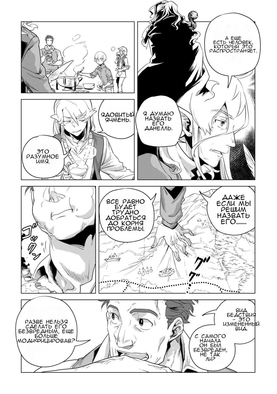 Манга Я буду стремиться к неспешной жизни с мягкими питомцами в другом мире! - Глава 58 Страница 9