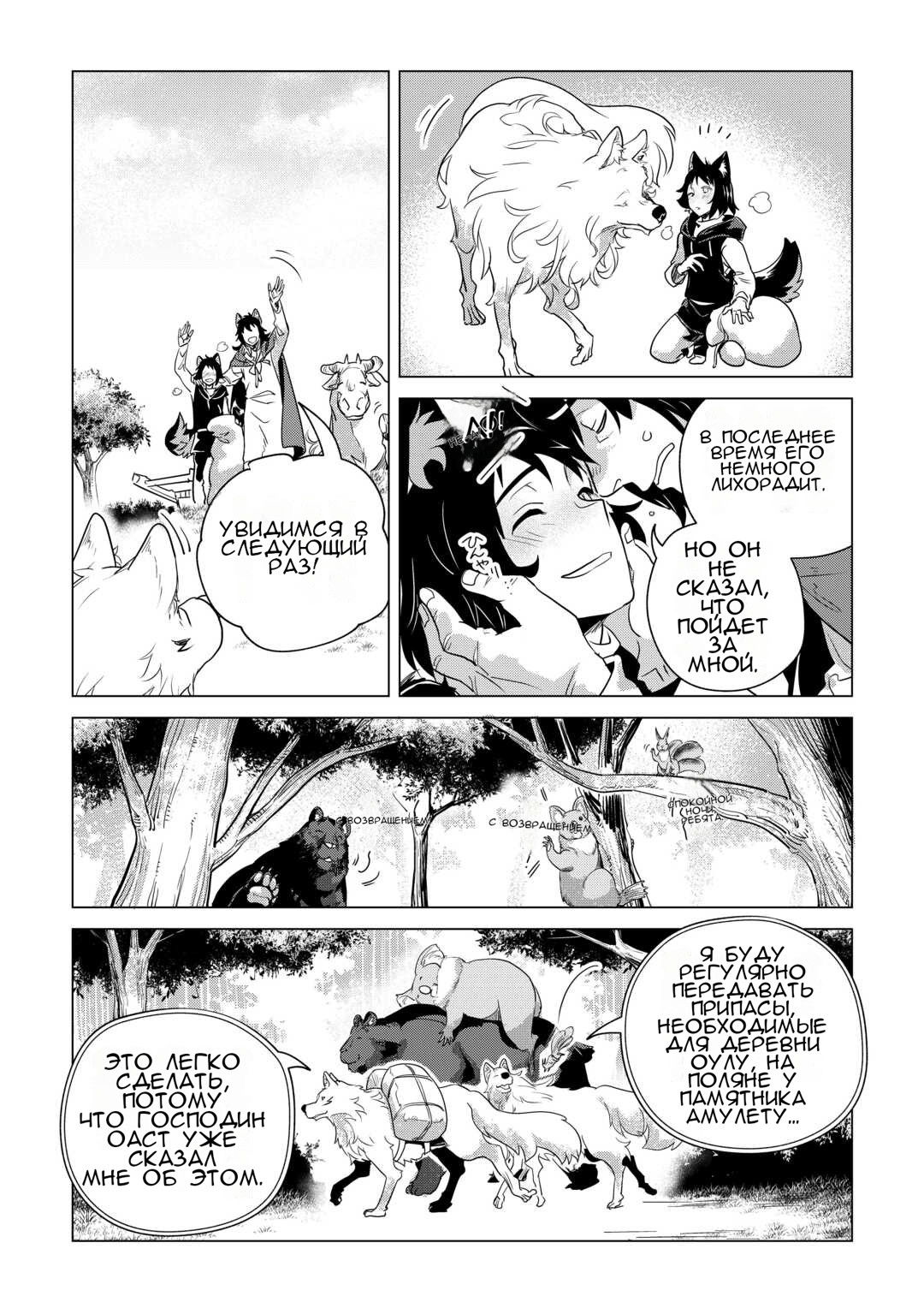 Манга Я буду стремиться к неспешной жизни с мягкими питомцами в другом мире! - Глава 58 Страница 17