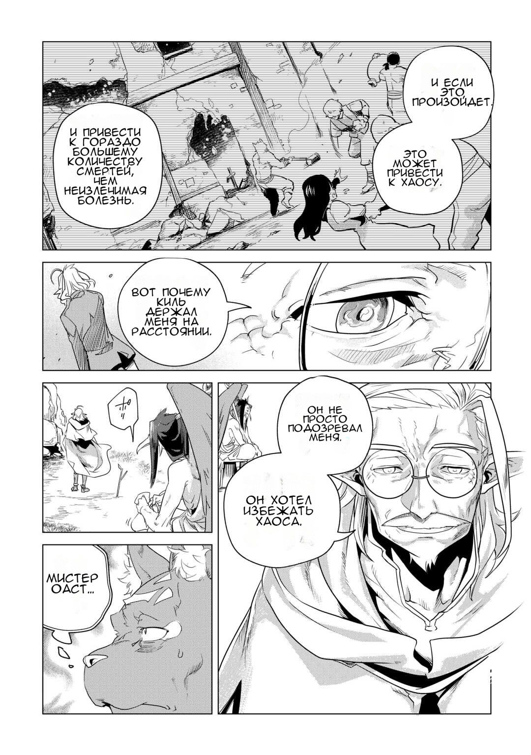 Манга Я буду стремиться к неспешной жизни с мягкими питомцами в другом мире! - Глава 58 Страница 5