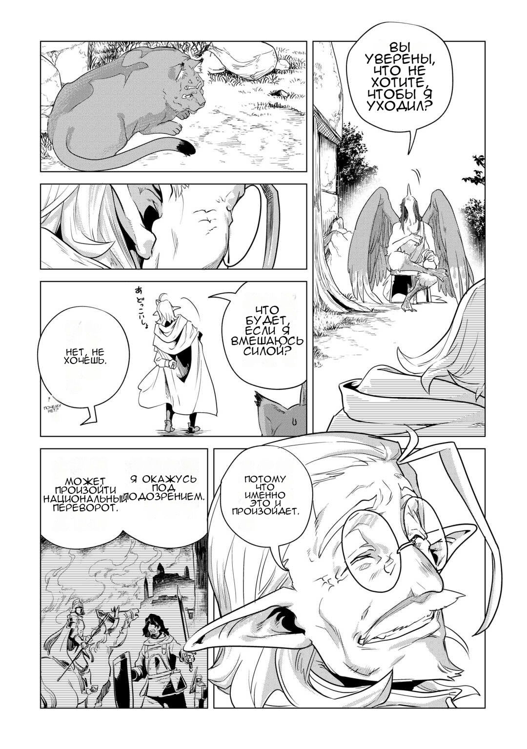 Манга Я буду стремиться к неспешной жизни с мягкими питомцами в другом мире! - Глава 58 Страница 4