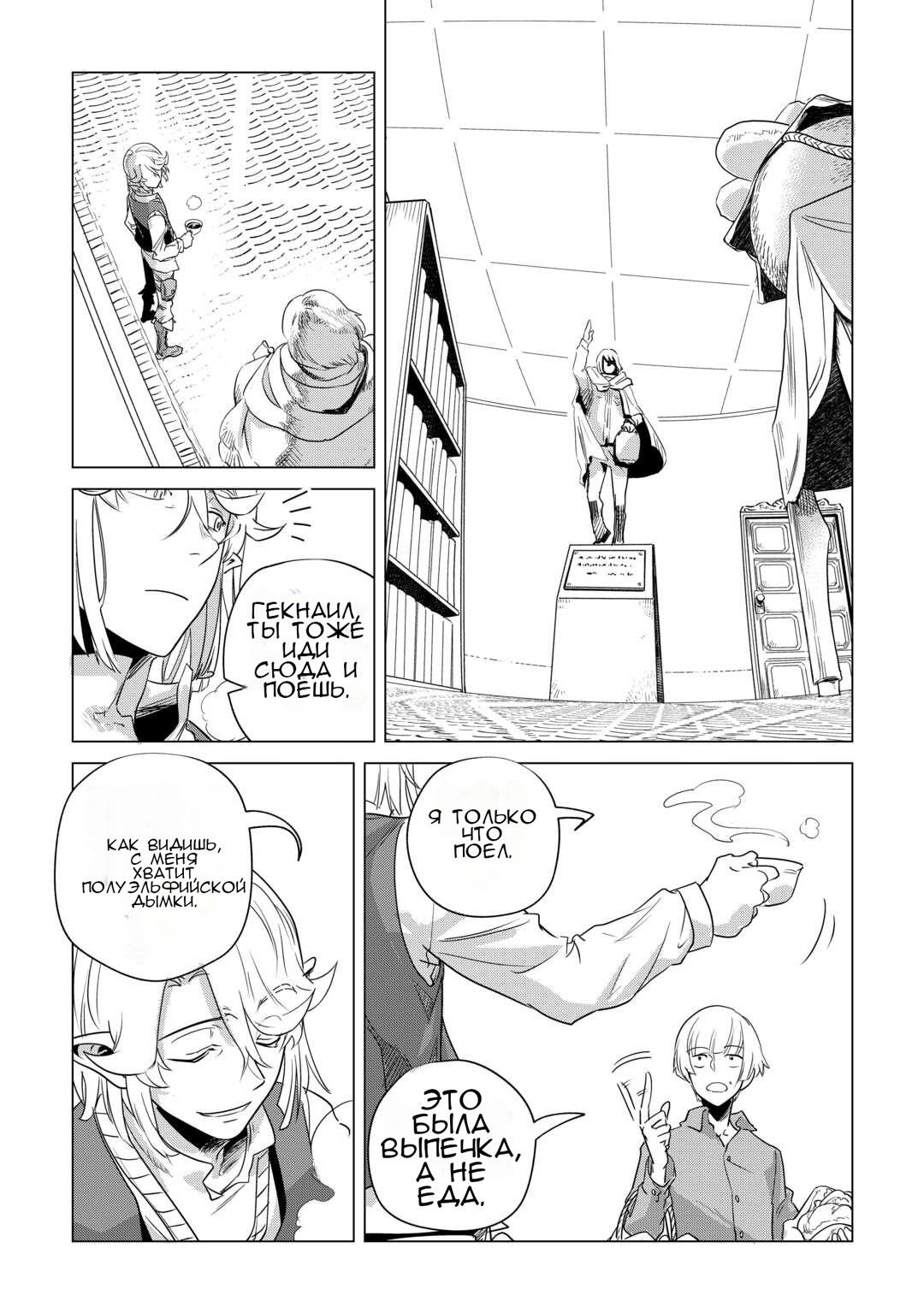 Манга Я буду стремиться к неспешной жизни с мягкими питомцами в другом мире! - Глава 58 Страница 7