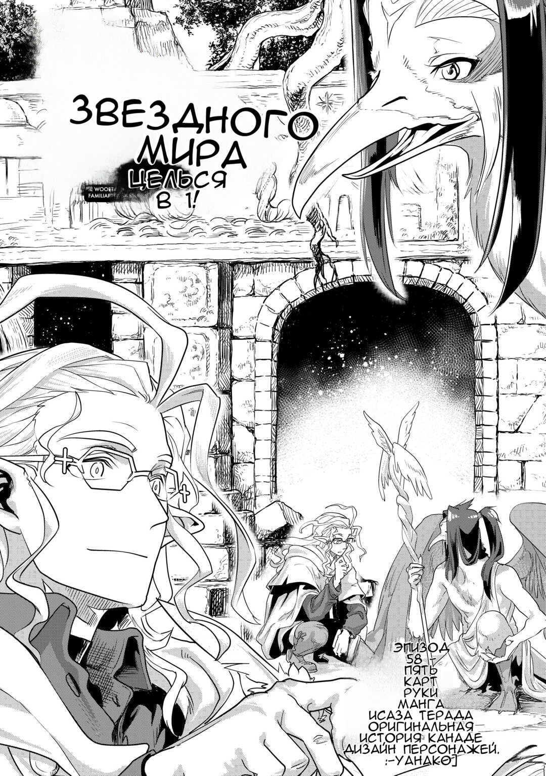 Манга Я буду стремиться к неспешной жизни с мягкими питомцами в другом мире! - Глава 58 Страница 1