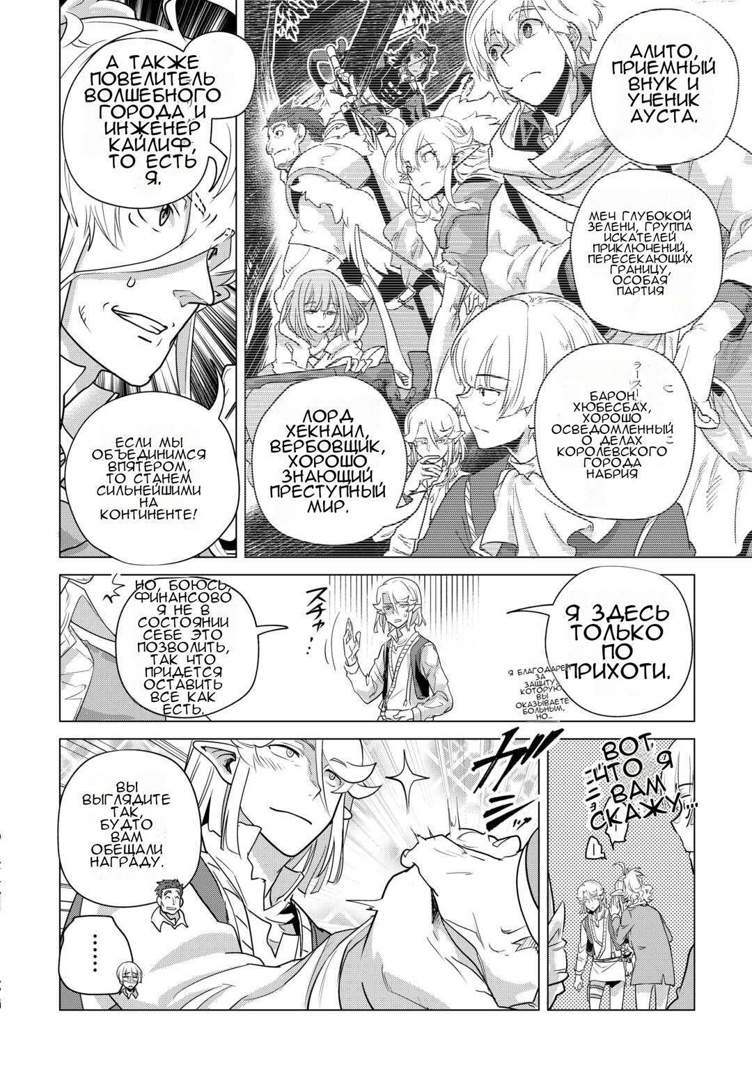 Манга Я буду стремиться к неспешной жизни с мягкими питомцами в другом мире! - Глава 58 Страница 12