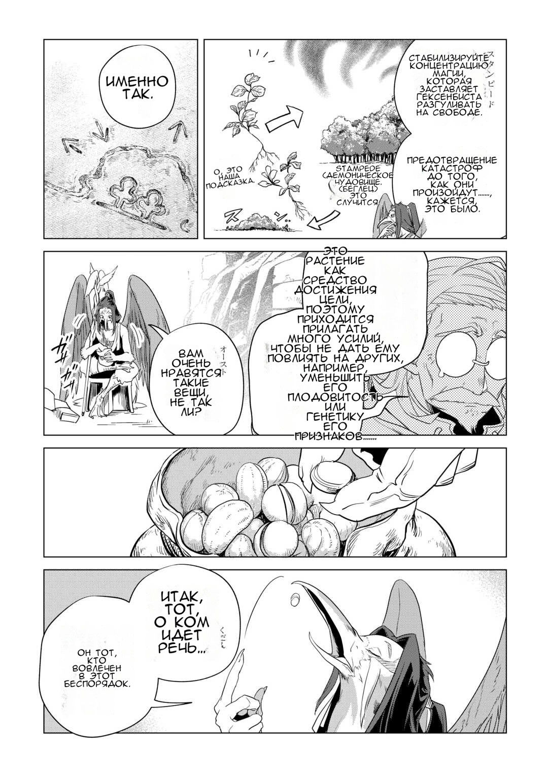 Манга Я буду стремиться к неспешной жизни с мягкими питомцами в другом мире! - Глава 58 Страница 3