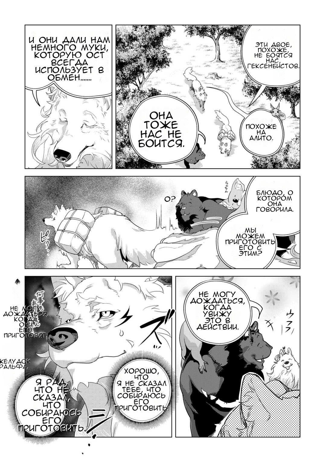 Манга Я буду стремиться к неспешной жизни с мягкими питомцами в другом мире! - Глава 58 Страница 18