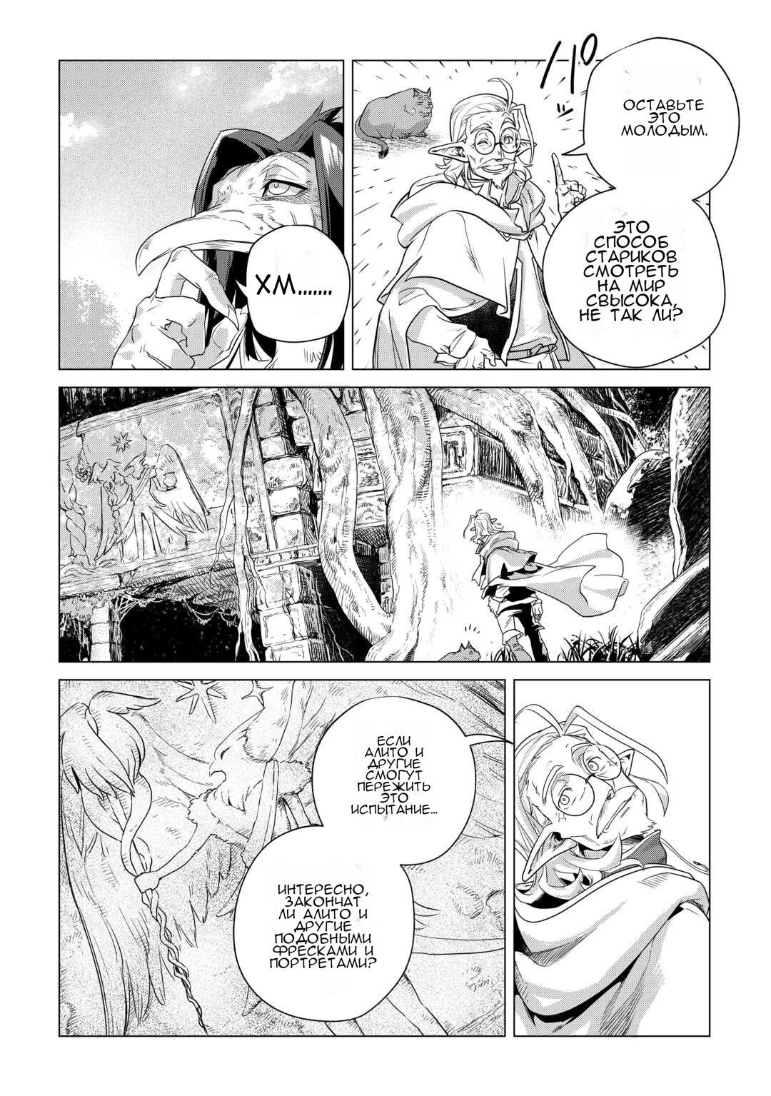 Манга Я буду стремиться к неспешной жизни с мягкими питомцами в другом мире! - Глава 58 Страница 6