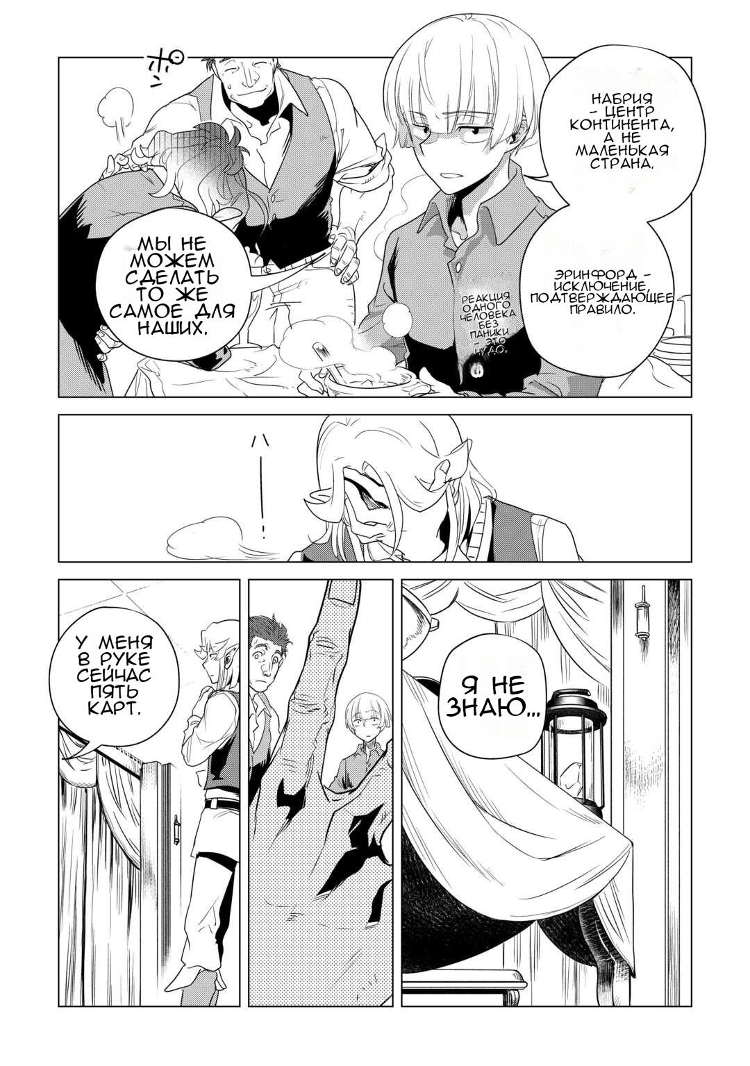 Манга Я буду стремиться к неспешной жизни с мягкими питомцами в другом мире! - Глава 58 Страница 11