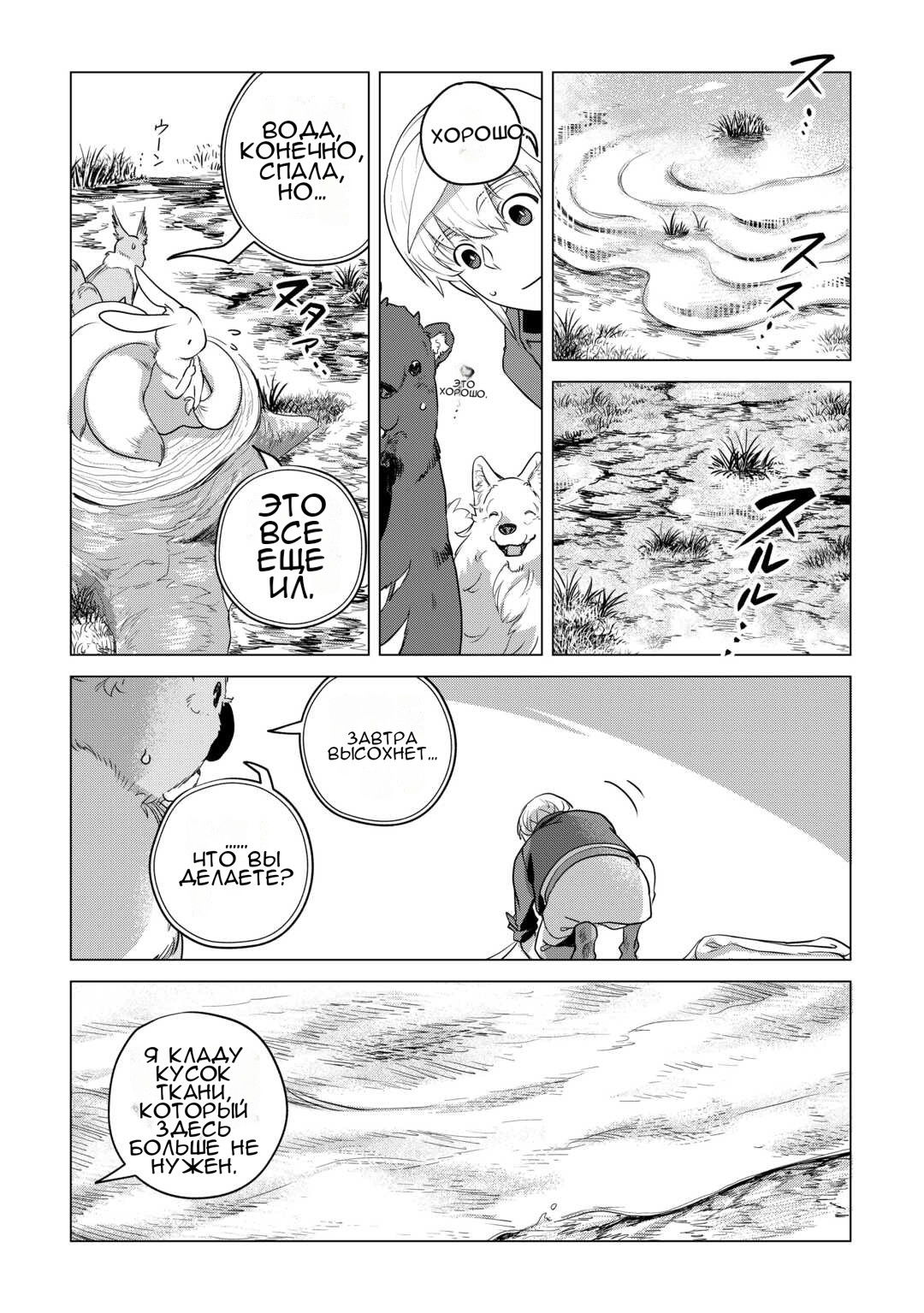 Манга Я буду стремиться к неспешной жизни с мягкими питомцами в другом мире! - Глава 57.5 Страница 9