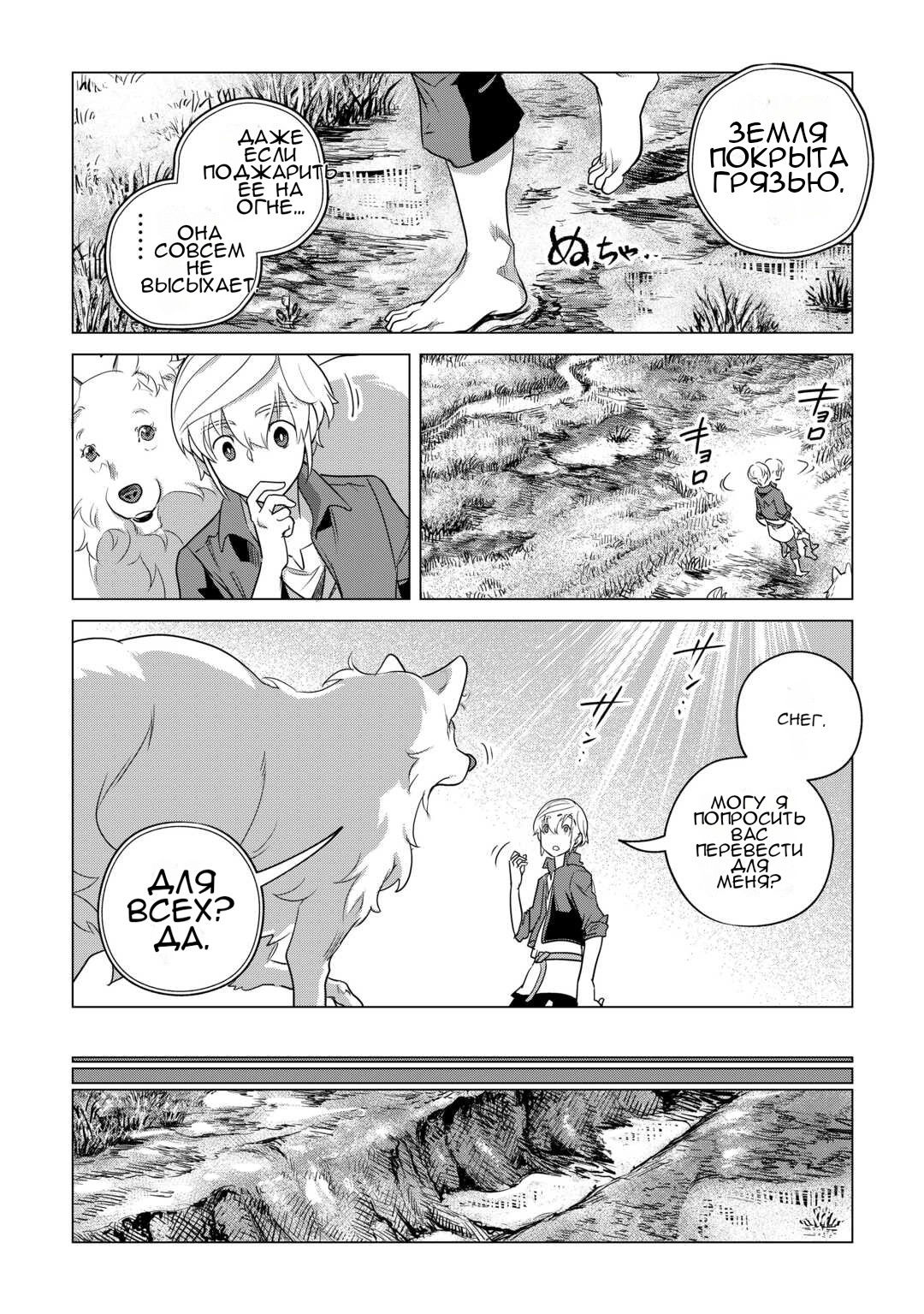 Манга Я буду стремиться к неспешной жизни с мягкими питомцами в другом мире! - Глава 57.5 Страница 7