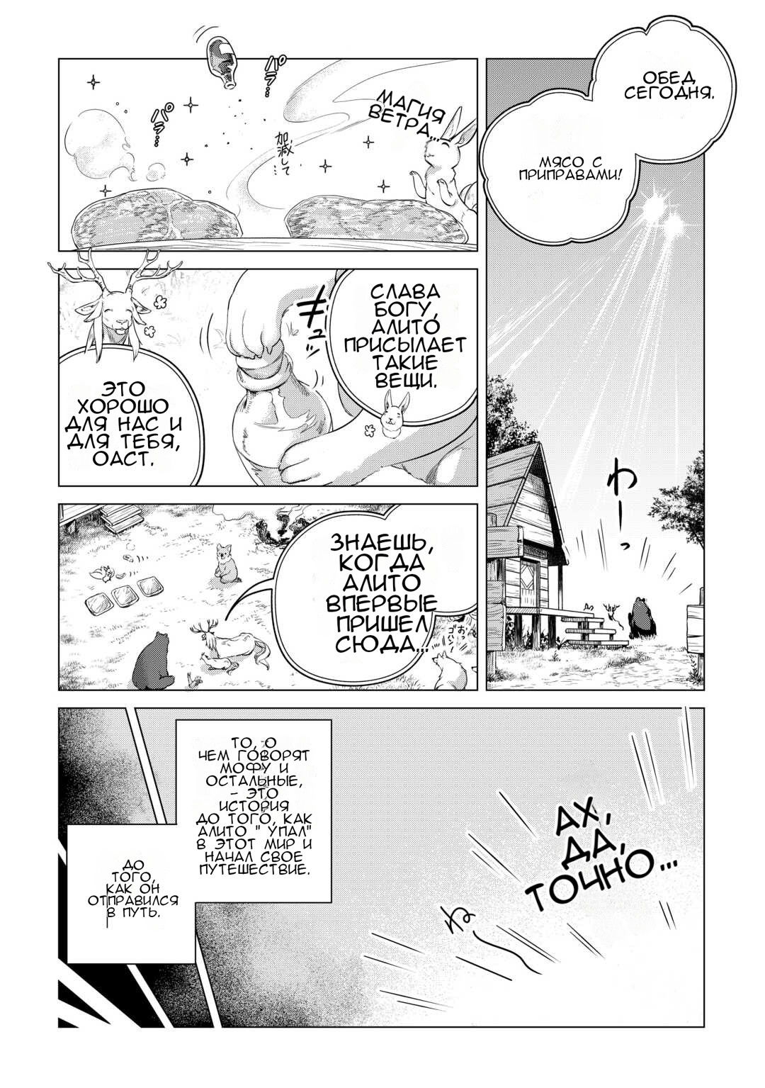 Манга Я буду стремиться к неспешной жизни с мягкими питомцами в другом мире! - Глава 57.5 Страница 2