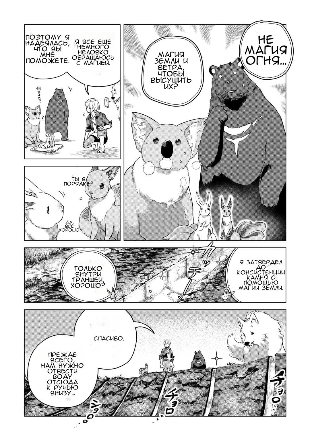 Манга Я буду стремиться к неспешной жизни с мягкими питомцами в другом мире! - Глава 57.5 Страница 8