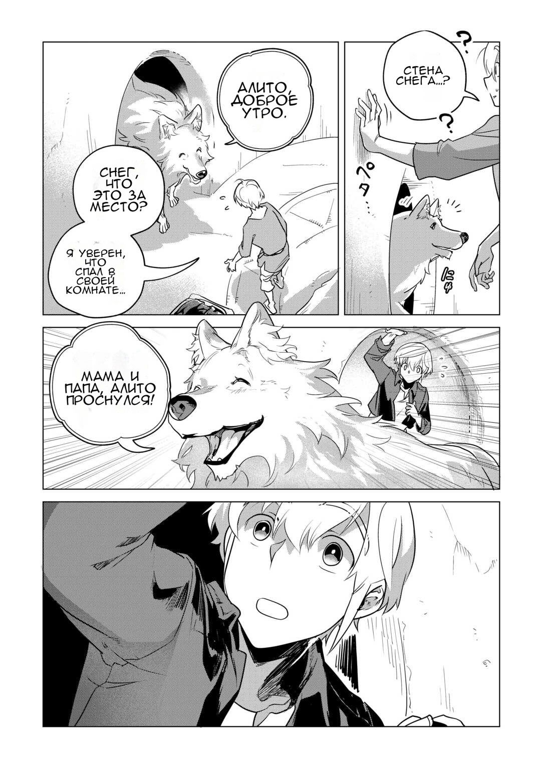 Манга Я буду стремиться к неспешной жизни с мягкими питомцами в другом мире! - Глава 57.5 Страница 13