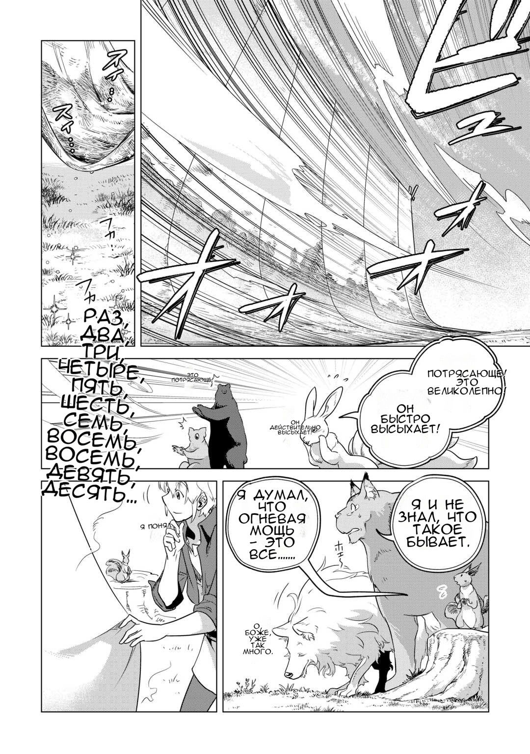 Манга Я буду стремиться к неспешной жизни с мягкими питомцами в другом мире! - Глава 57.5 Страница 10